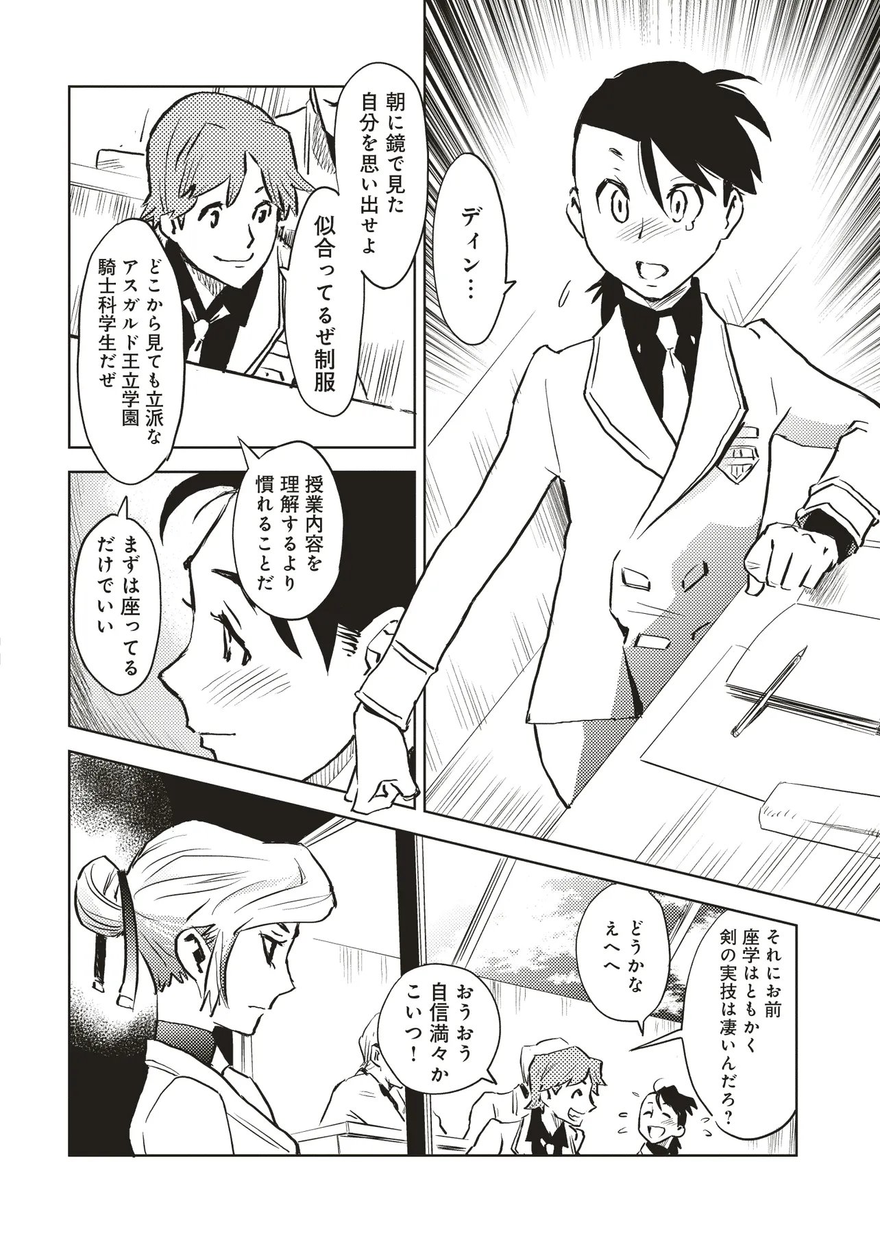 Nani ga Tame ni Kishi wa Tatsu - Chapter 5.1 - Page 7
