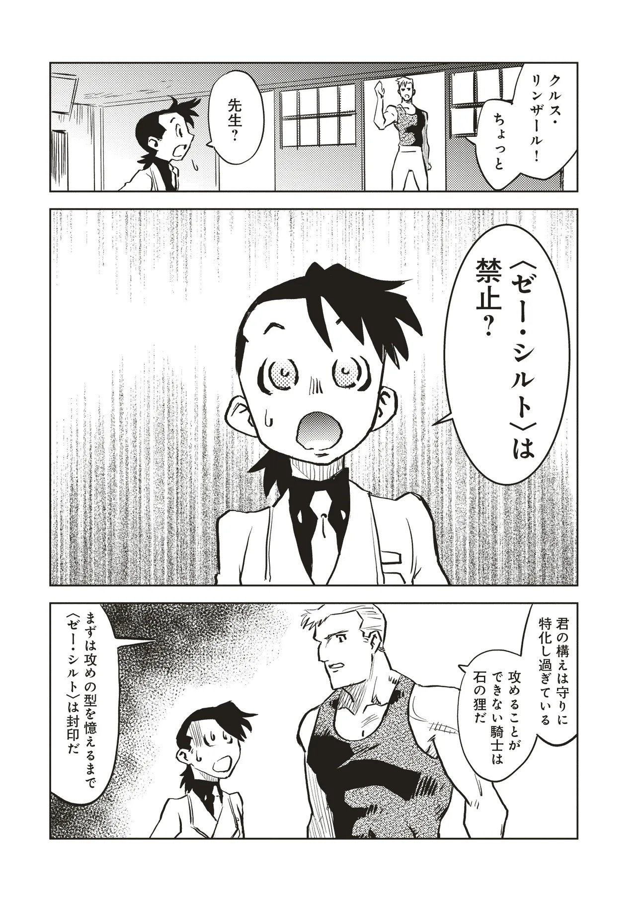 Nani ga Tame ni Kishi wa Tatsu - Chapter 5.1 - Page 9
