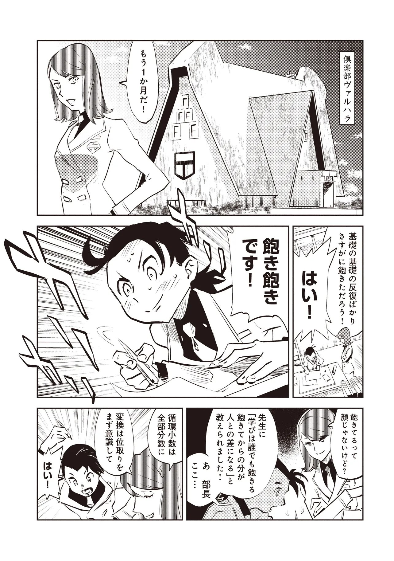 Nani ga Tame ni Kishi wa Tatsu - Chapter 6.1 - Page 1