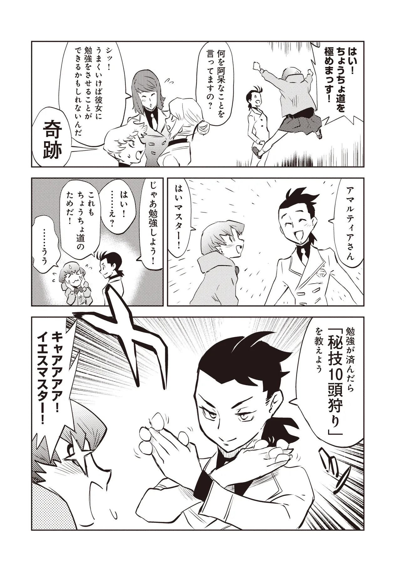 Nani ga Tame ni Kishi wa Tatsu - Chapter 6.1 - Page 12