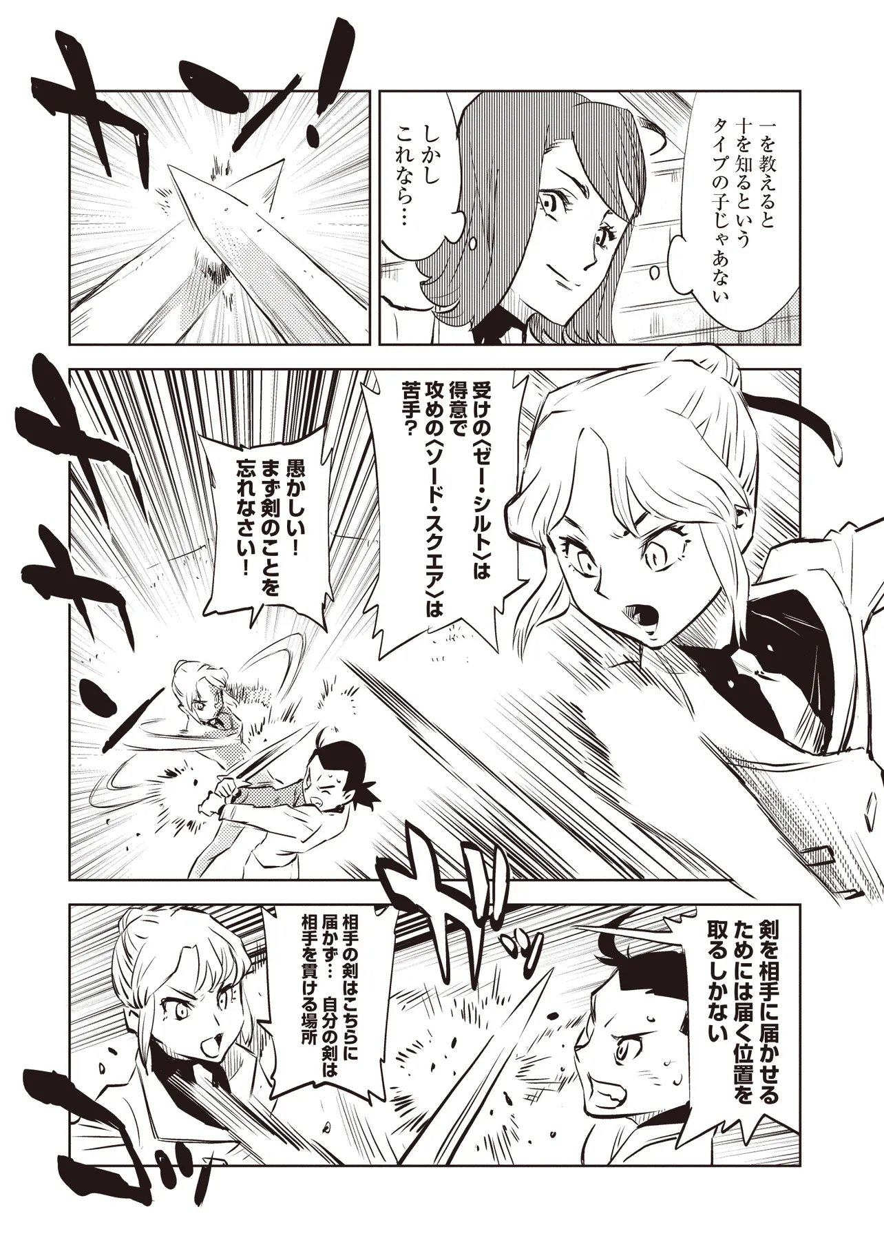 Nani ga Tame ni Kishi wa Tatsu - Chapter 6.1 - Page 2