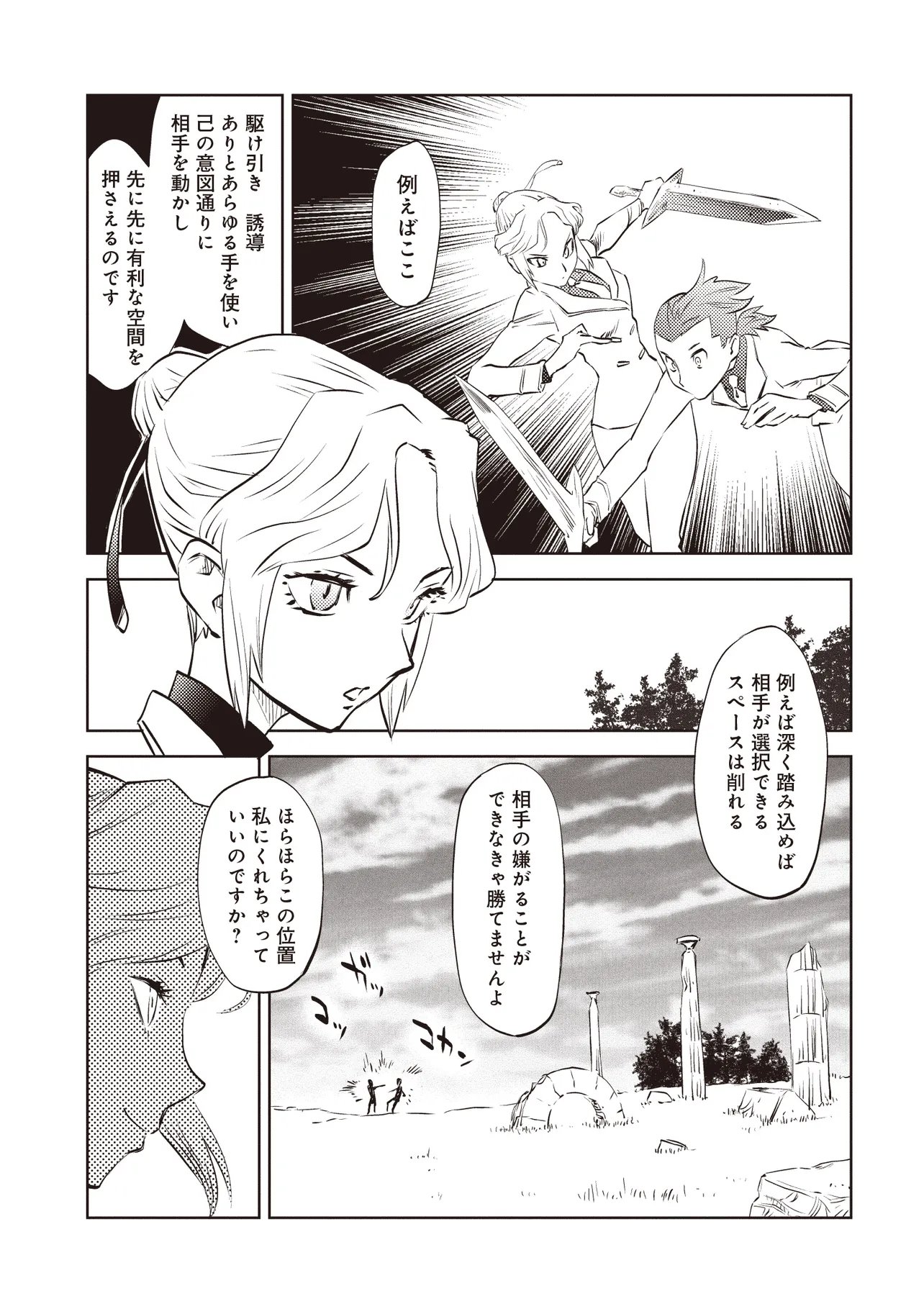 Nani ga Tame ni Kishi wa Tatsu - Chapter 6.1 - Page 3