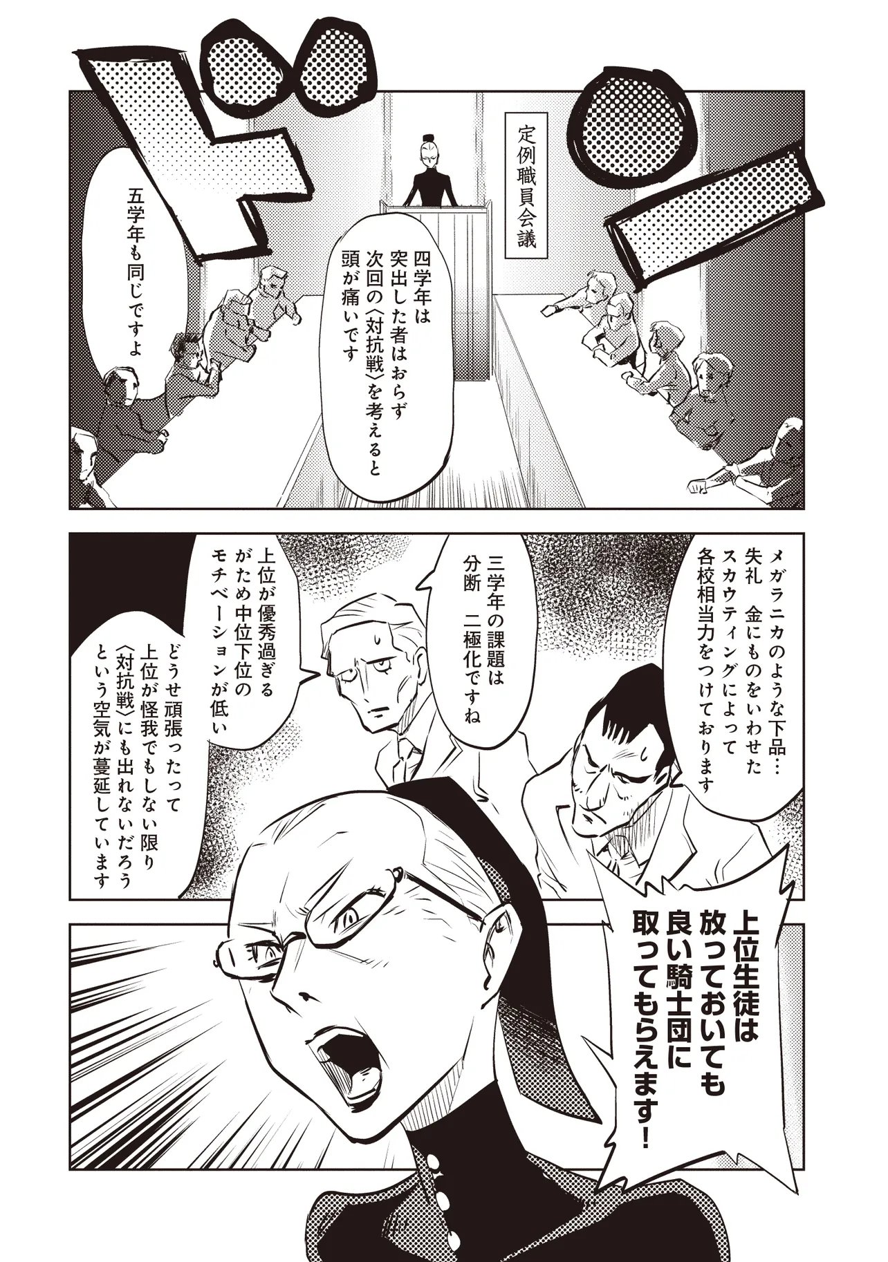 Nani ga Tame ni Kishi wa Tatsu - Chapter 6.1 - Page 4