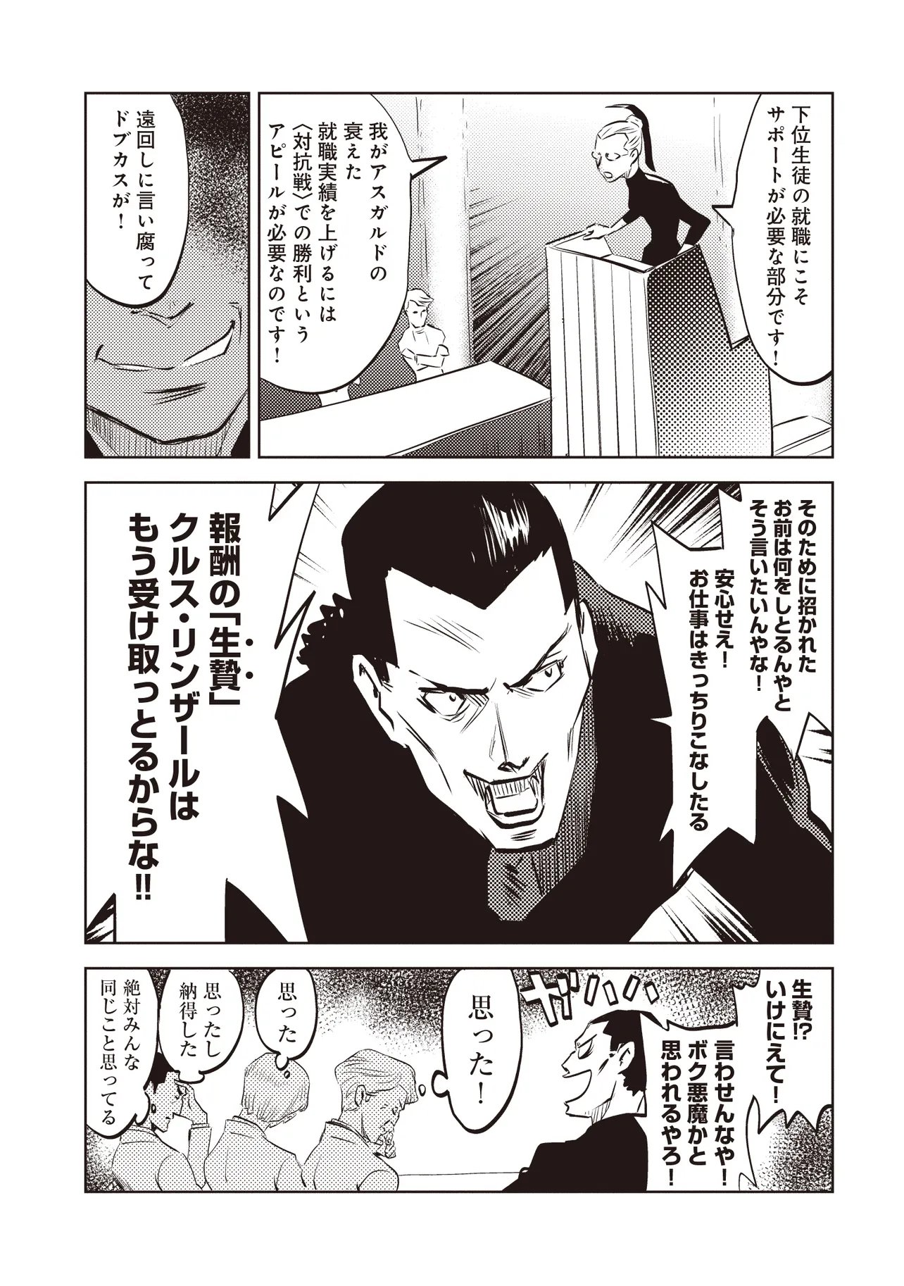 Nani ga Tame ni Kishi wa Tatsu - Chapter 6.1 - Page 5