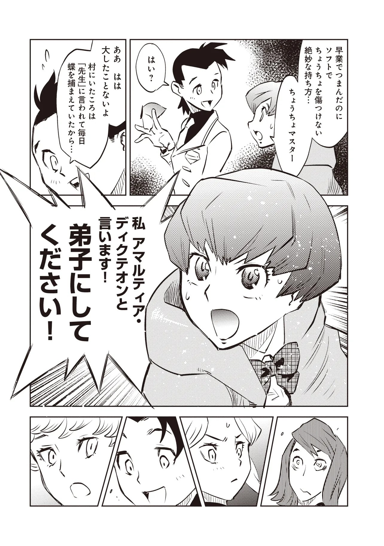 Nani ga Tame ni Kishi wa Tatsu - Chapter 6.1 - Page 8