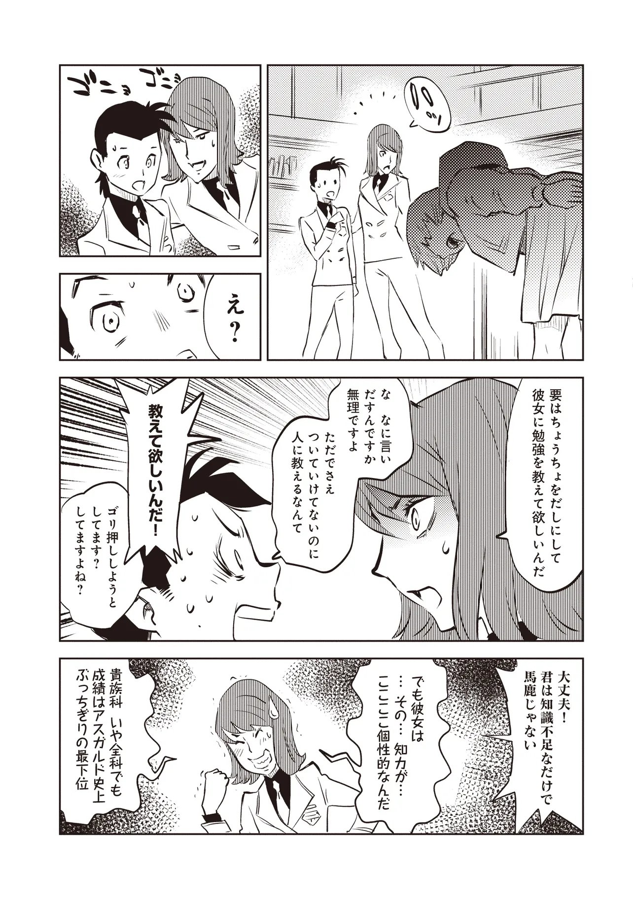 Nani ga Tame ni Kishi wa Tatsu - Chapter 6.1 - Page 9