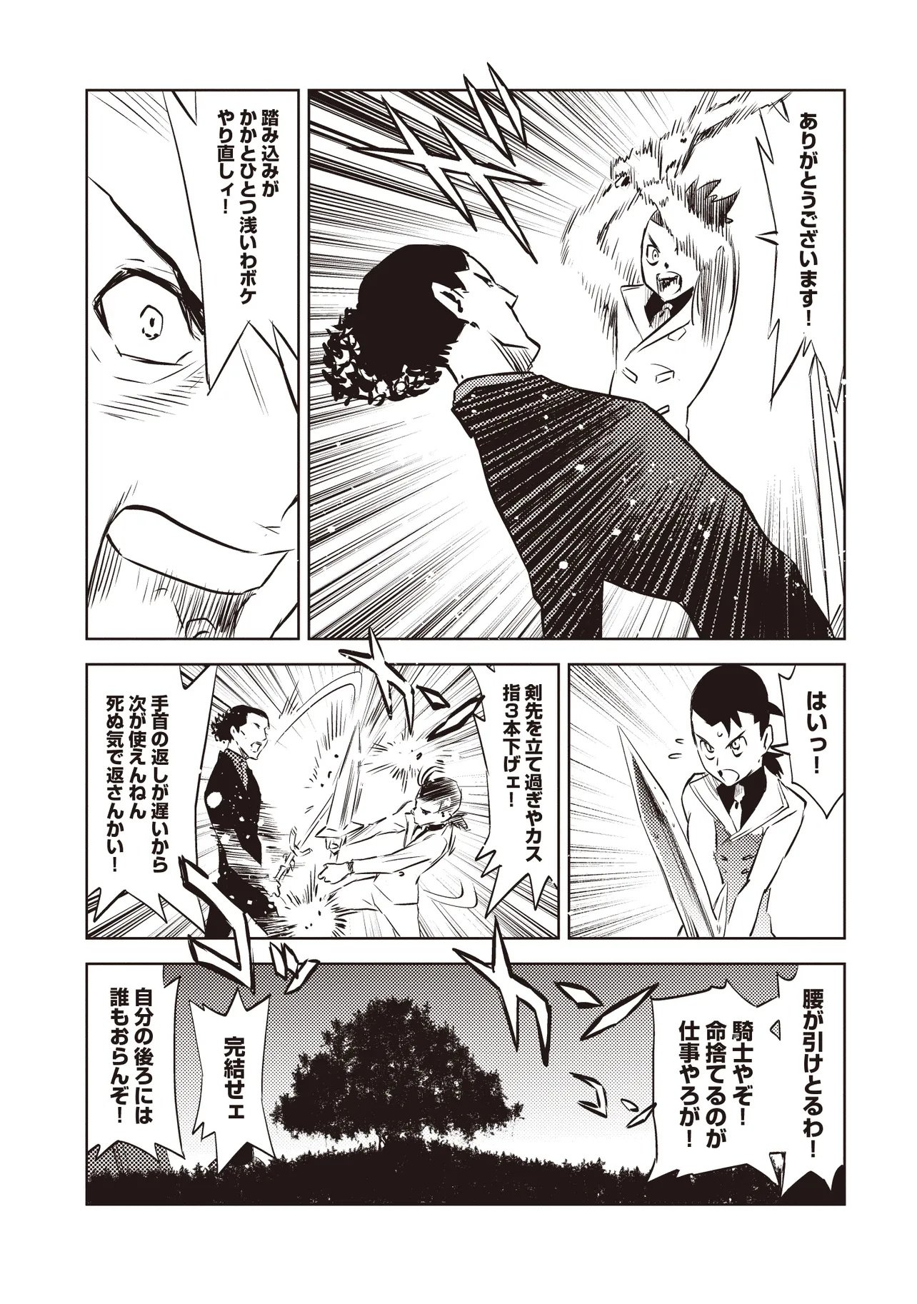 Nani ga Tame ni Kishi wa Tatsu - Chapter 6.2 - Page 17