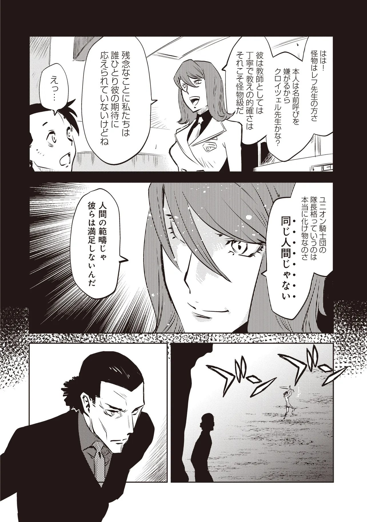 Nani ga Tame ni Kishi wa Tatsu - Chapter 6.2 - Page 4