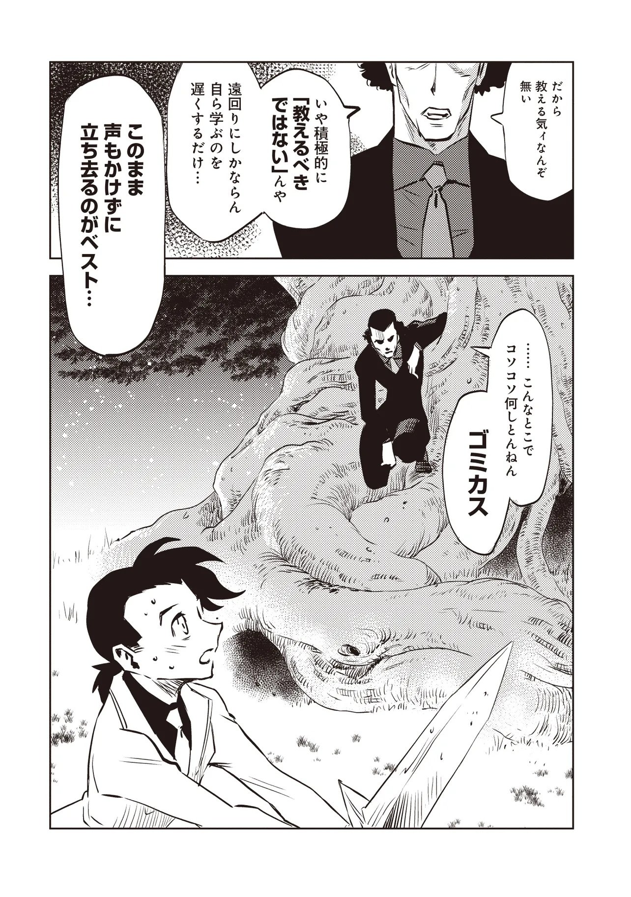 Nani ga Tame ni Kishi wa Tatsu - Chapter 6.2 - Page 6