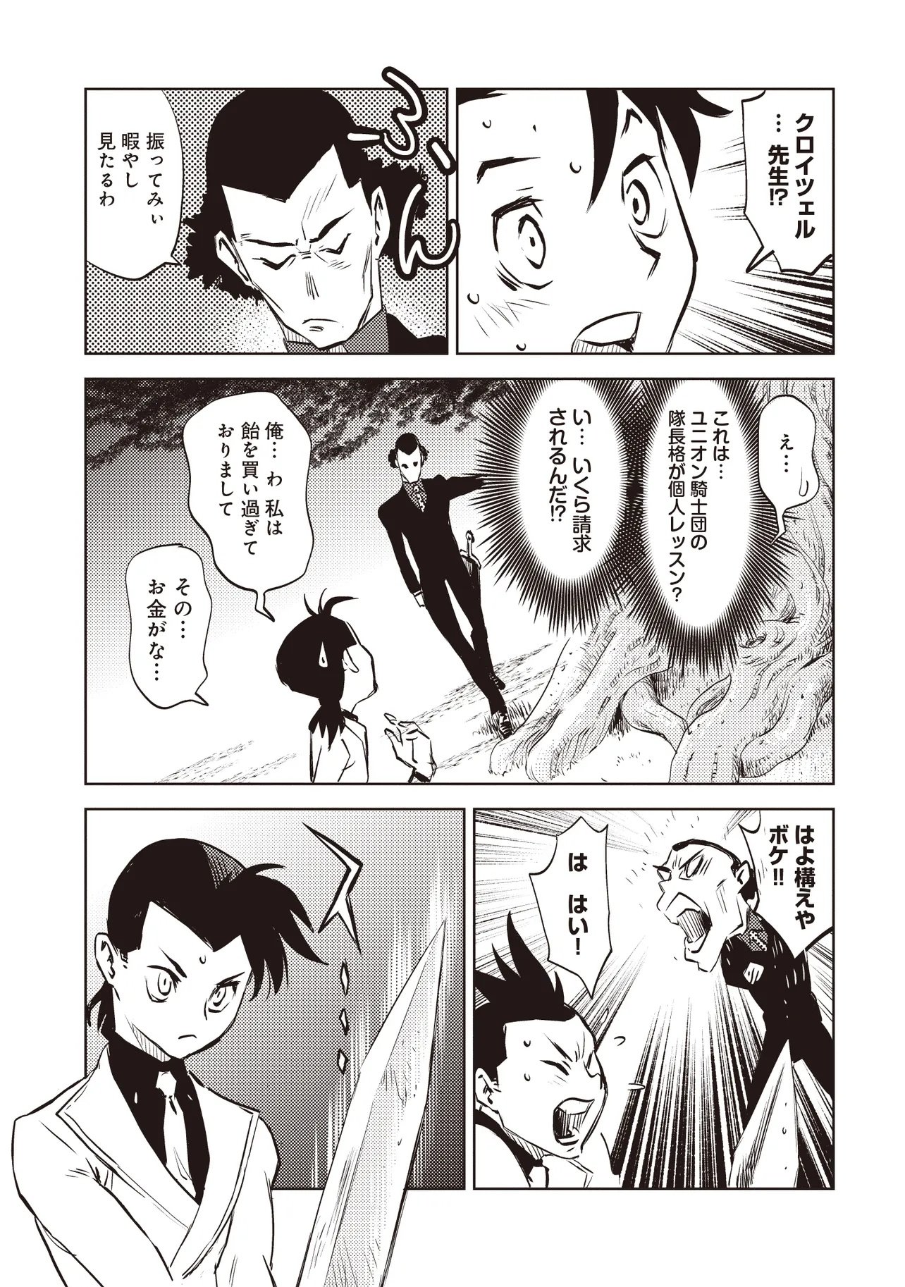 Nani ga Tame ni Kishi wa Tatsu - Chapter 6.2 - Page 7