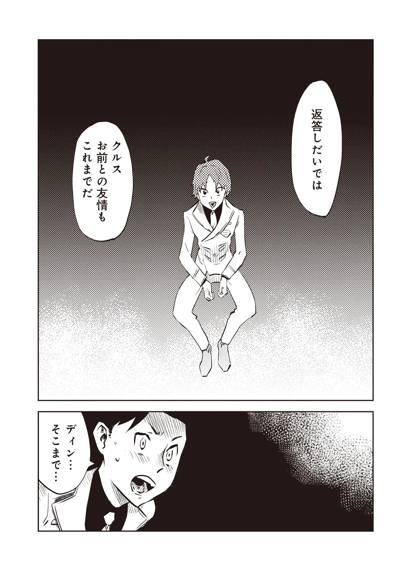 Nani ga Tame ni Kishi wa Tatsu - Chapter 7.1 - Page 1