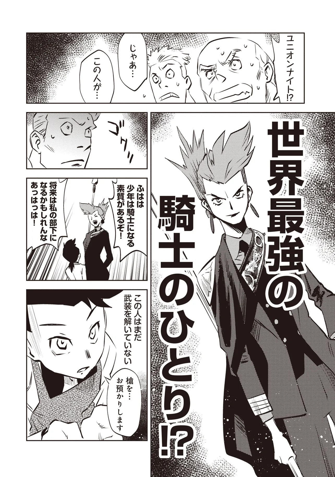 Nani ga Tame ni Kishi wa Tatsu - Chapter 7.1 - Page 10