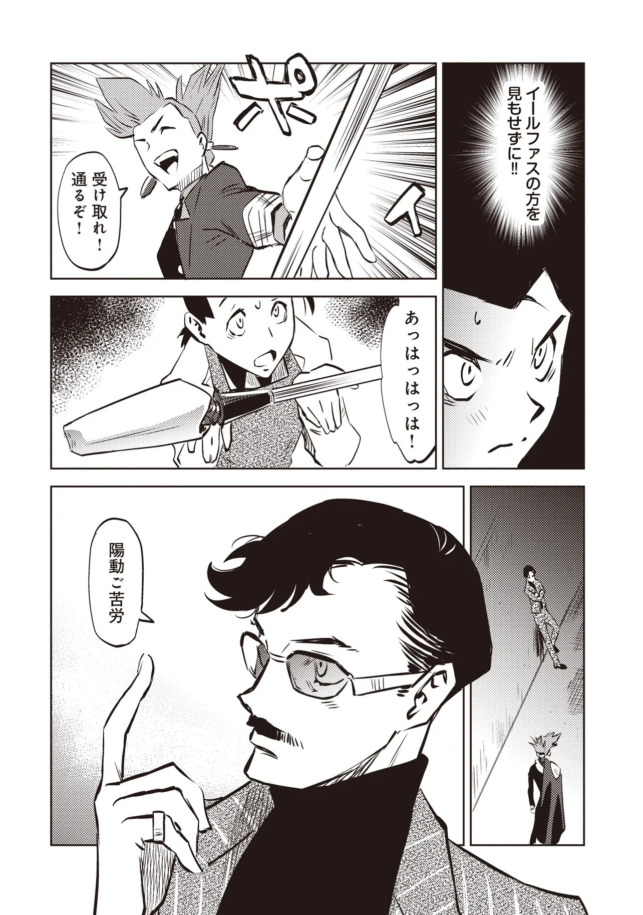 Nani ga Tame ni Kishi wa Tatsu - Chapter 7.1 - Page 12