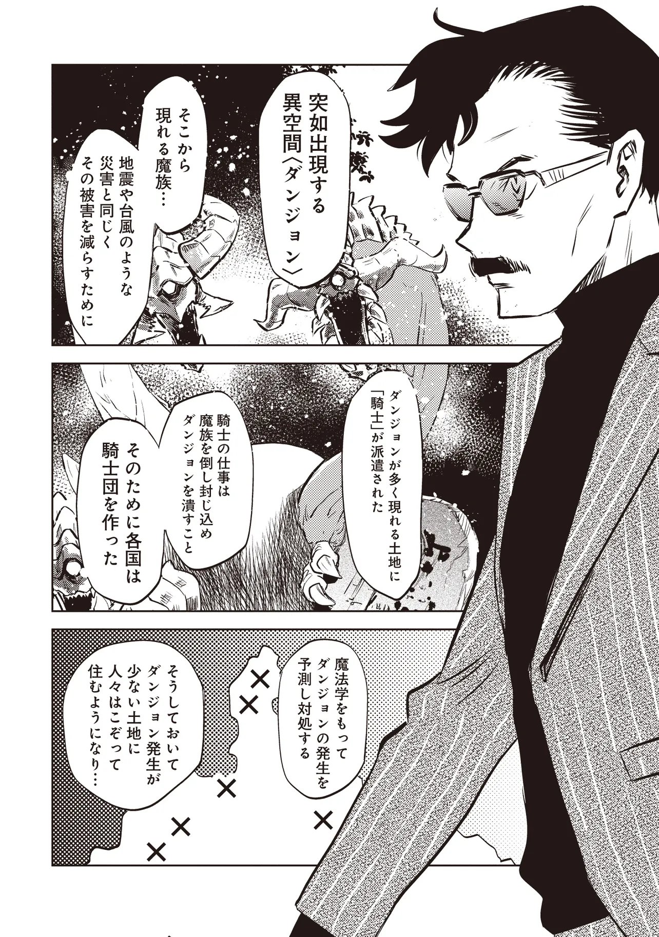 Nani ga Tame ni Kishi wa Tatsu - Chapter 7.1 - Page 14