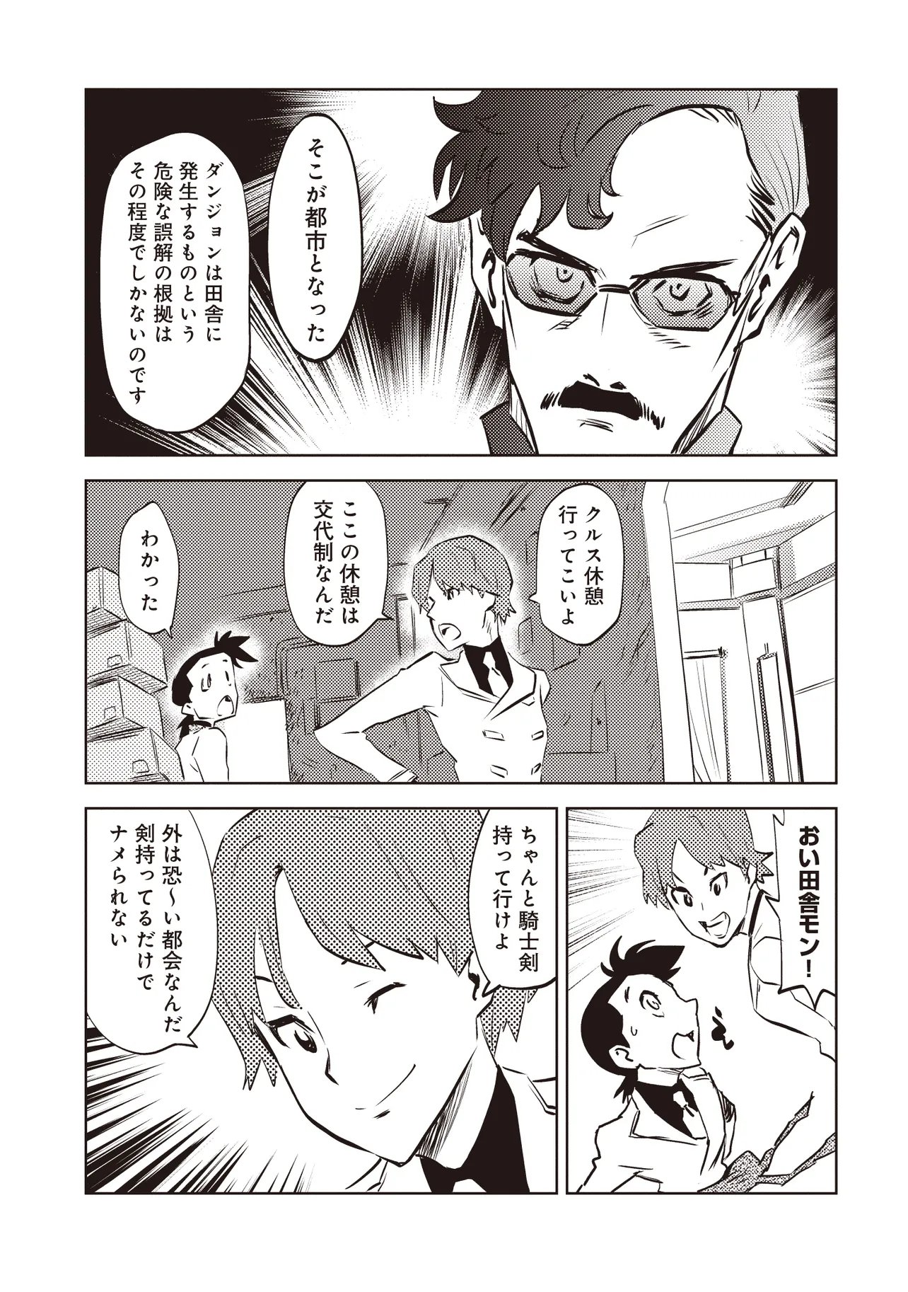 Nani ga Tame ni Kishi wa Tatsu - Chapter 7.1 - Page 15