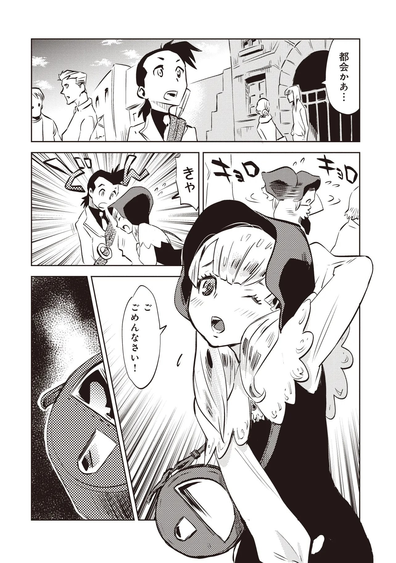 Nani ga Tame ni Kishi wa Tatsu - Chapter 7.1 - Page 16