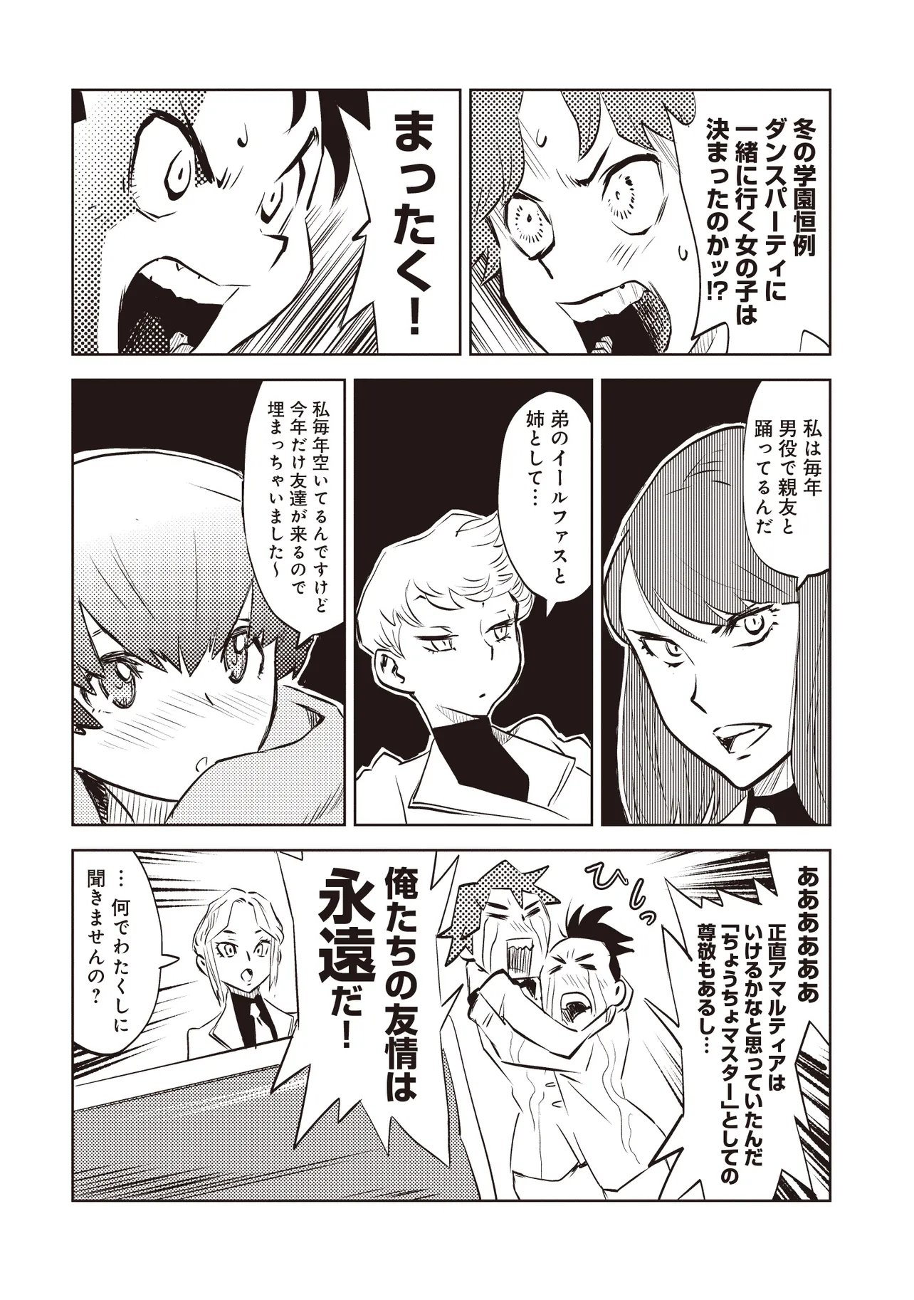 Nani ga Tame ni Kishi wa Tatsu - Chapter 7.1 - Page 2