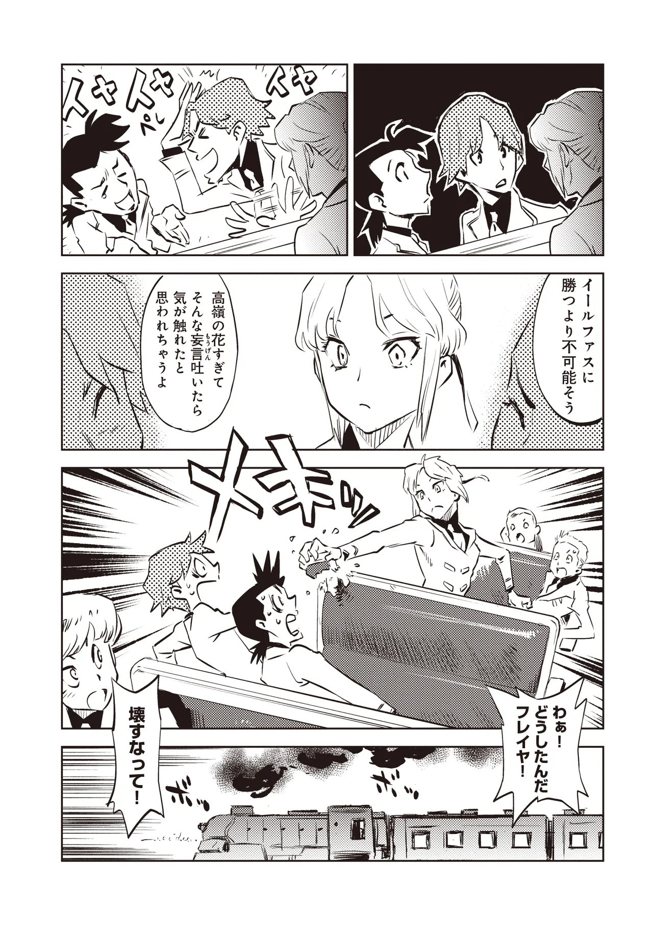 Nani ga Tame ni Kishi wa Tatsu - Chapter 7.1 - Page 3