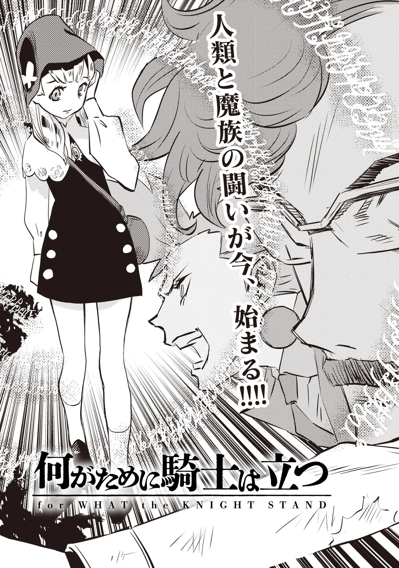 Nani ga Tame ni Kishi wa Tatsu - Chapter 7.1 - Page 5