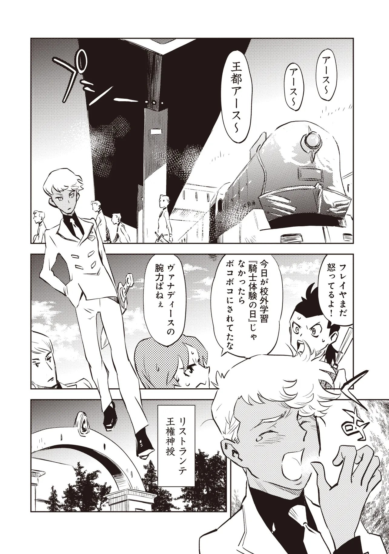 Nani ga Tame ni Kishi wa Tatsu - Chapter 7.1 - Page 6