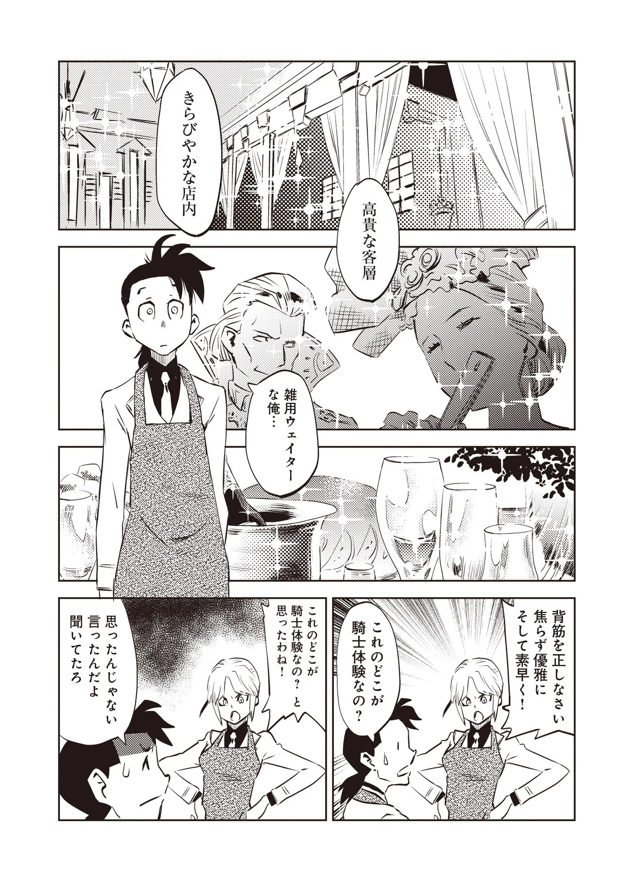 Nani ga Tame ni Kishi wa Tatsu - Chapter 7.1 - Page 7