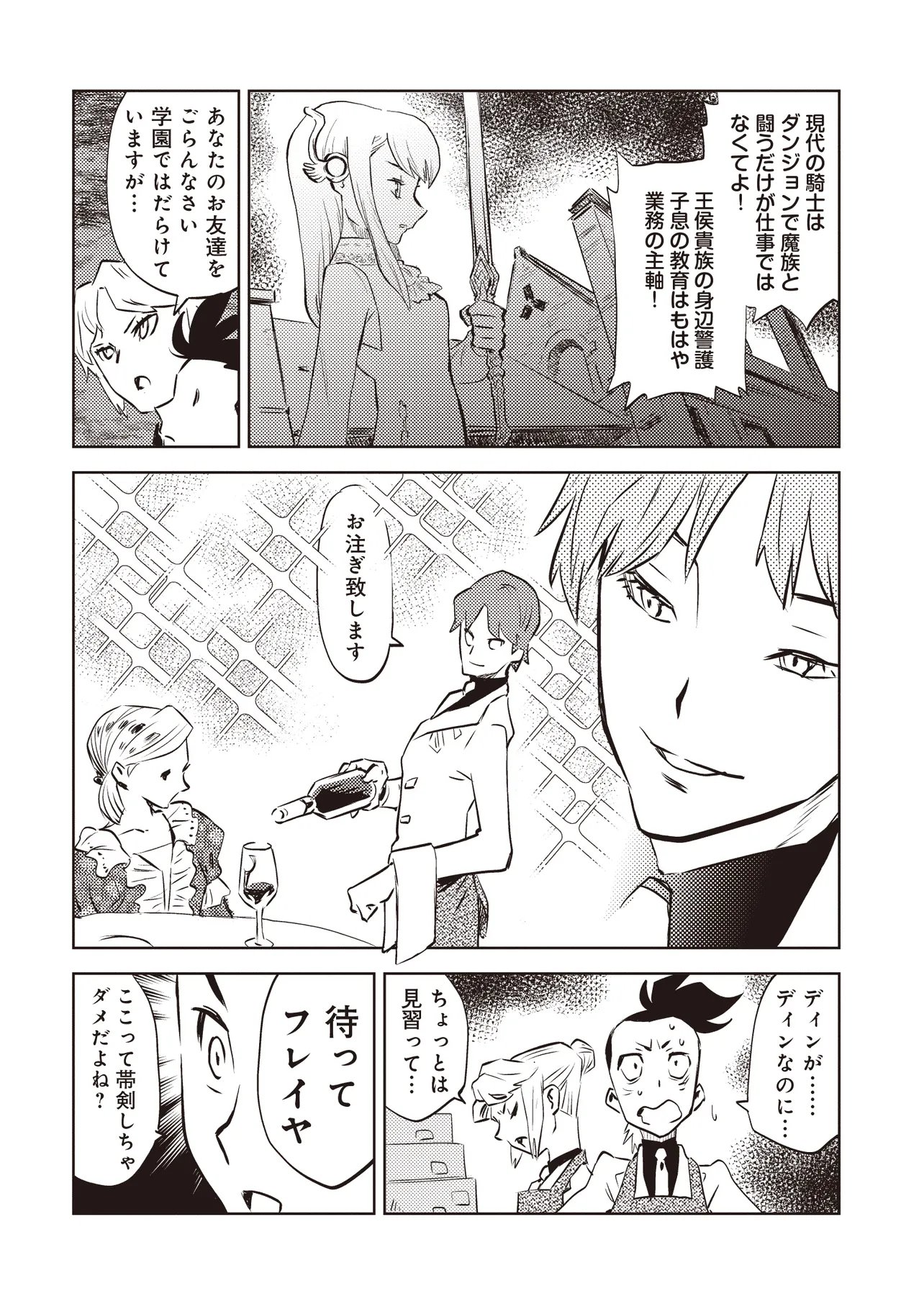 Nani ga Tame ni Kishi wa Tatsu - Chapter 7.1 - Page 8