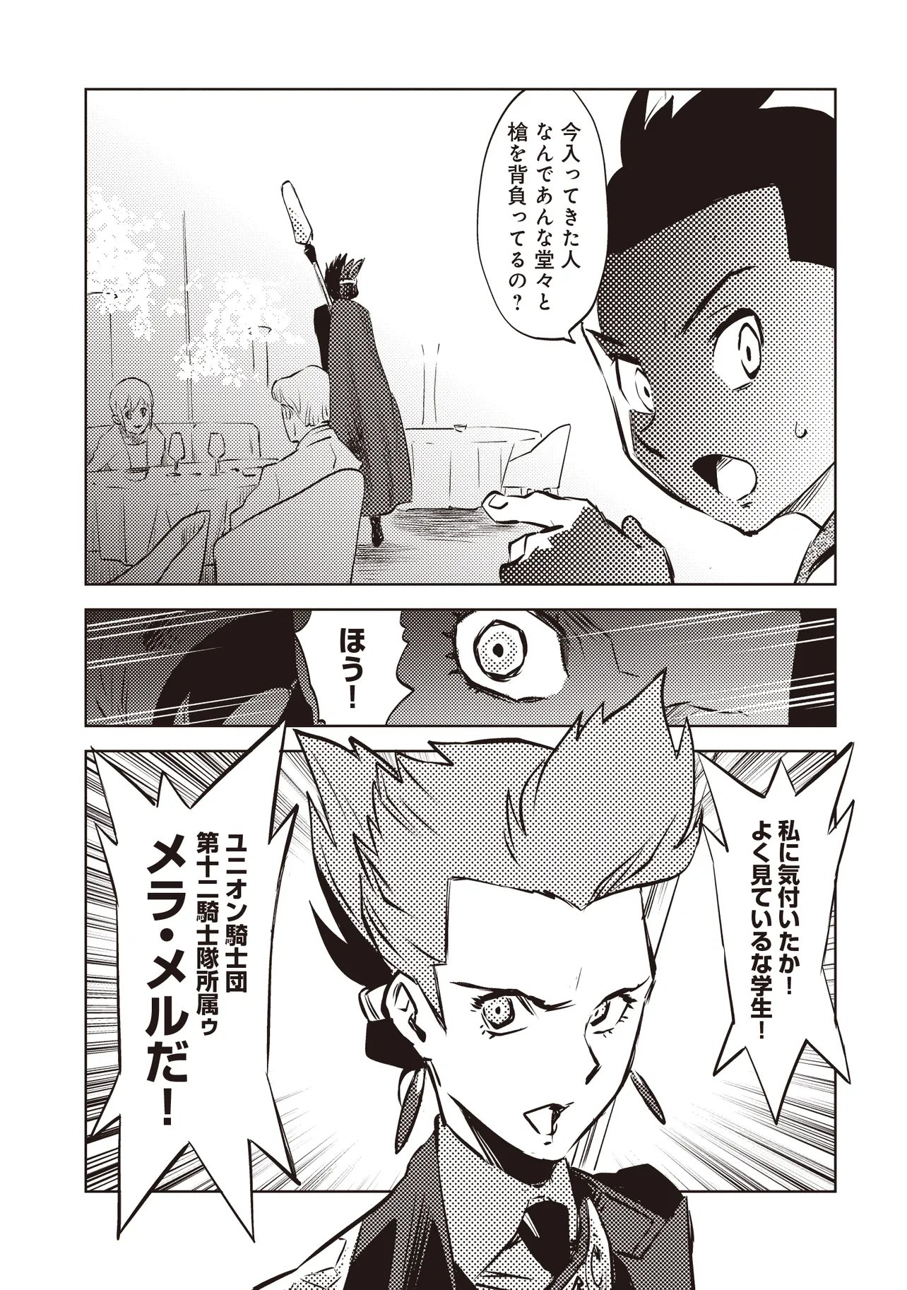 Nani ga Tame ni Kishi wa Tatsu - Chapter 7.1 - Page 9