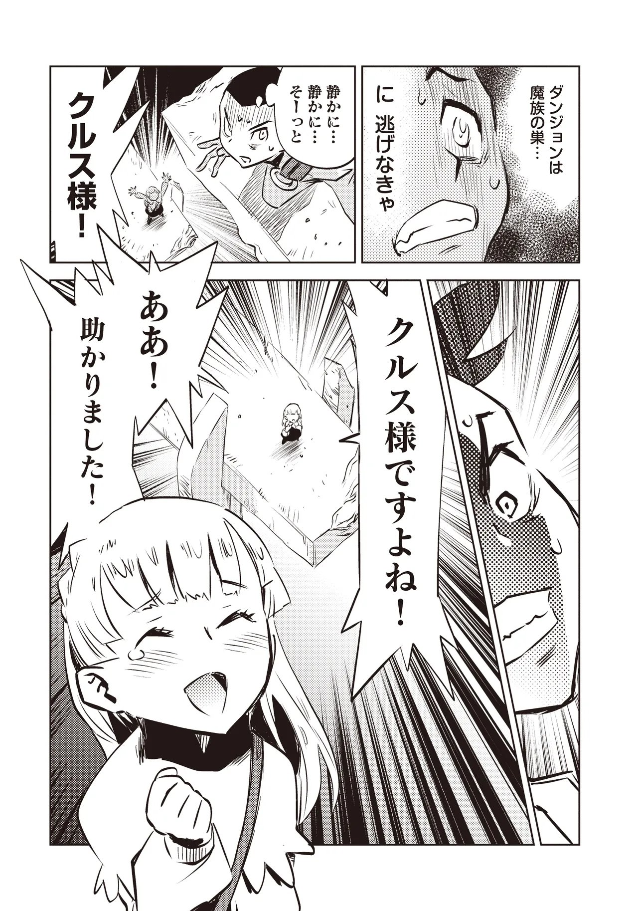 Nani ga Tame ni Kishi wa Tatsu - Chapter 7.2 - Page 10