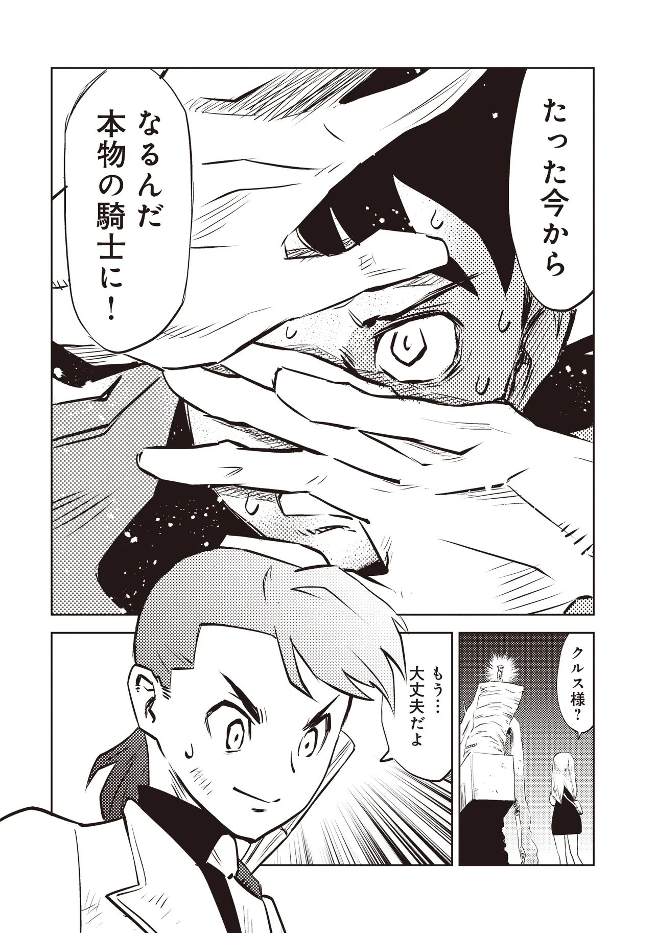 Nani ga Tame ni Kishi wa Tatsu - Chapter 7.2 - Page 12