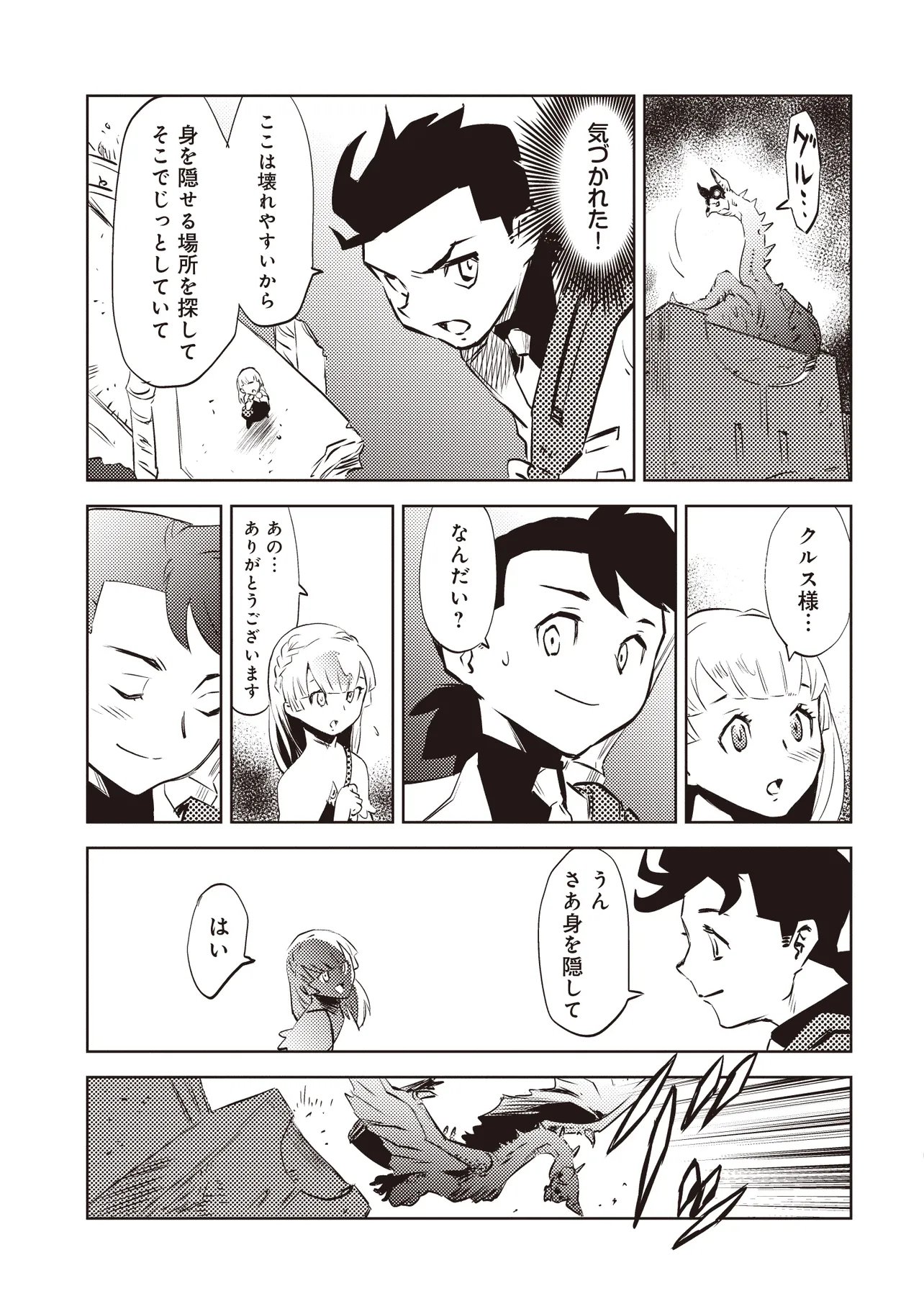 Nani ga Tame ni Kishi wa Tatsu - Chapter 7.2 - Page 13