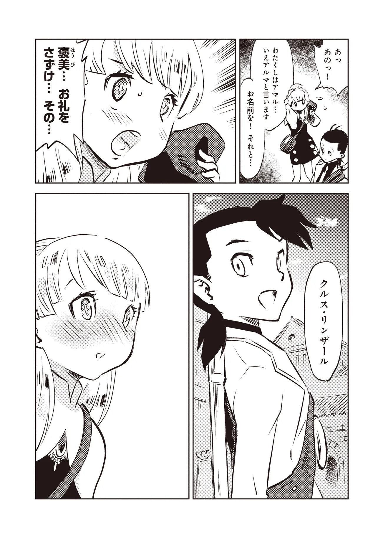 Nani ga Tame ni Kishi wa Tatsu - Chapter 7.2 - Page 3