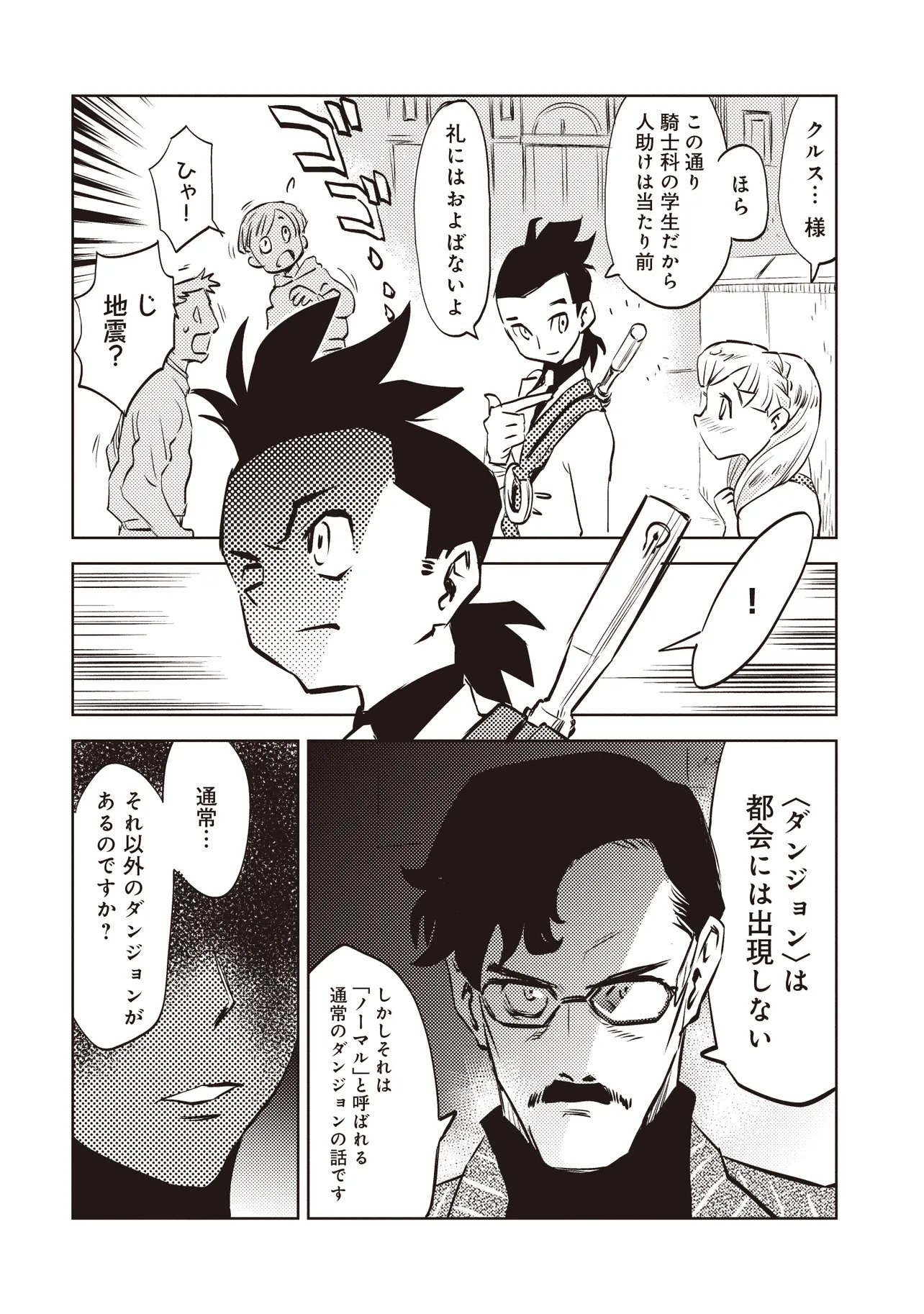 Nani ga Tame ni Kishi wa Tatsu - Chapter 7.2 - Page 4