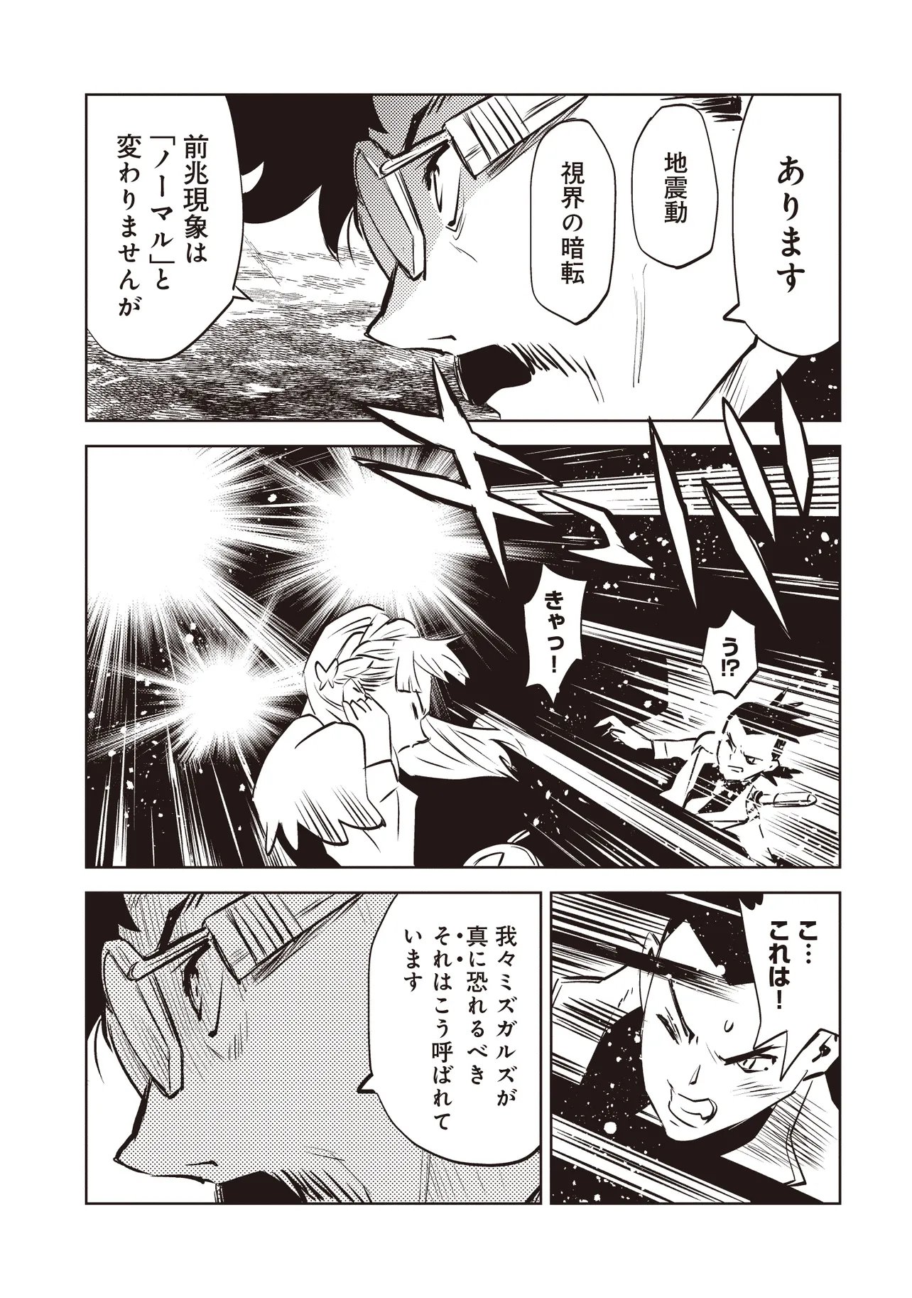 Nani ga Tame ni Kishi wa Tatsu - Chapter 7.2 - Page 5