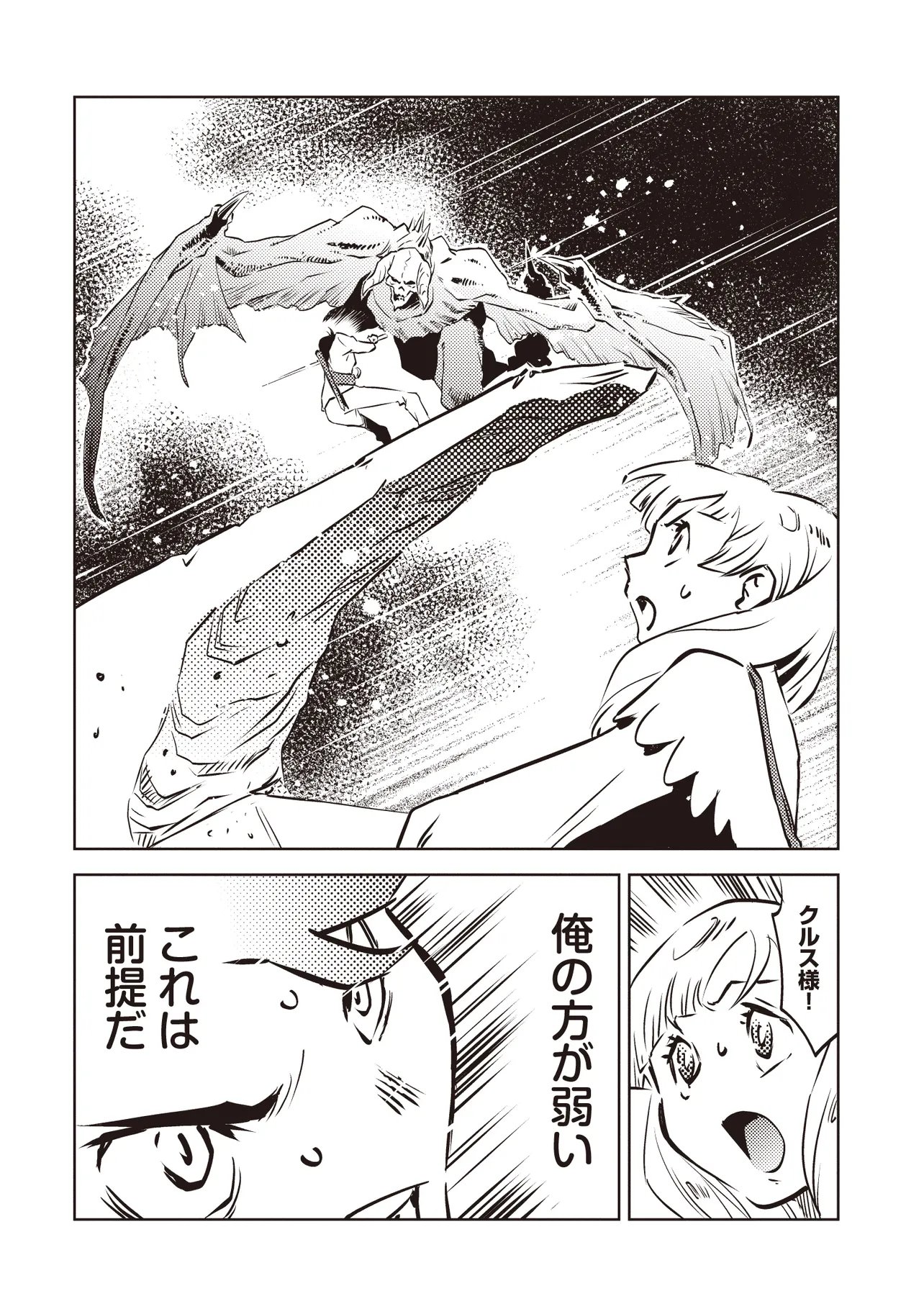 Nani ga Tame ni Kishi wa Tatsu - Chapter 8.1 - Page 1