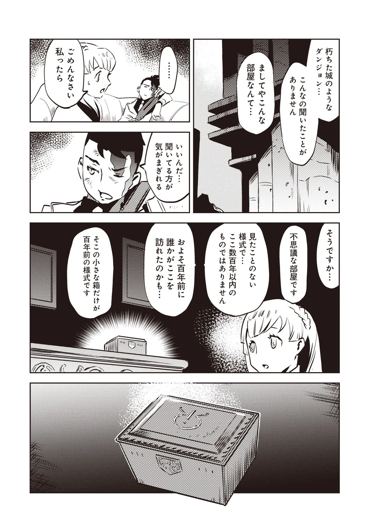 Nani ga Tame ni Kishi wa Tatsu - Chapter 8.1 - Page 11