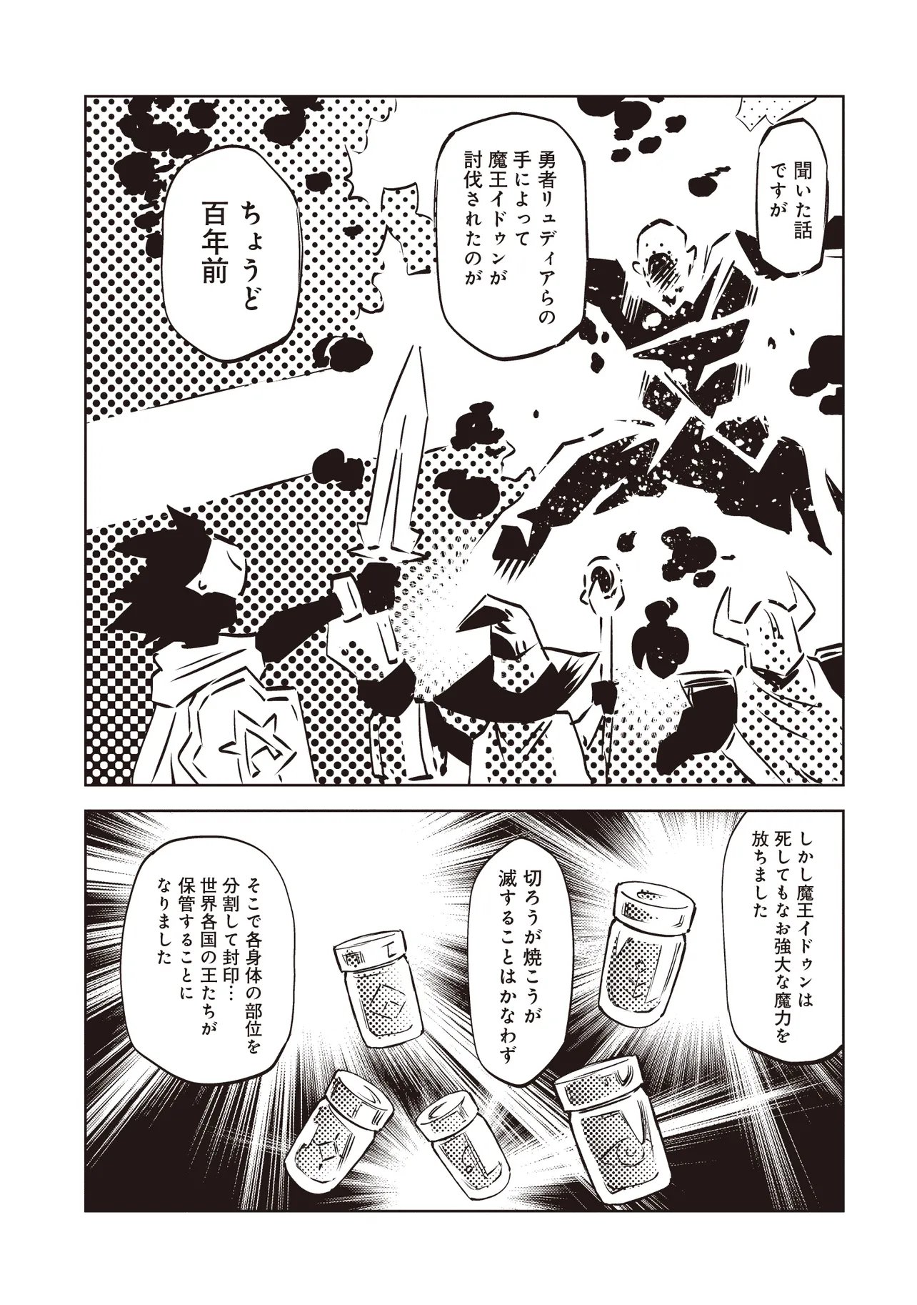 Nani ga Tame ni Kishi wa Tatsu - Chapter 8.1 - Page 12