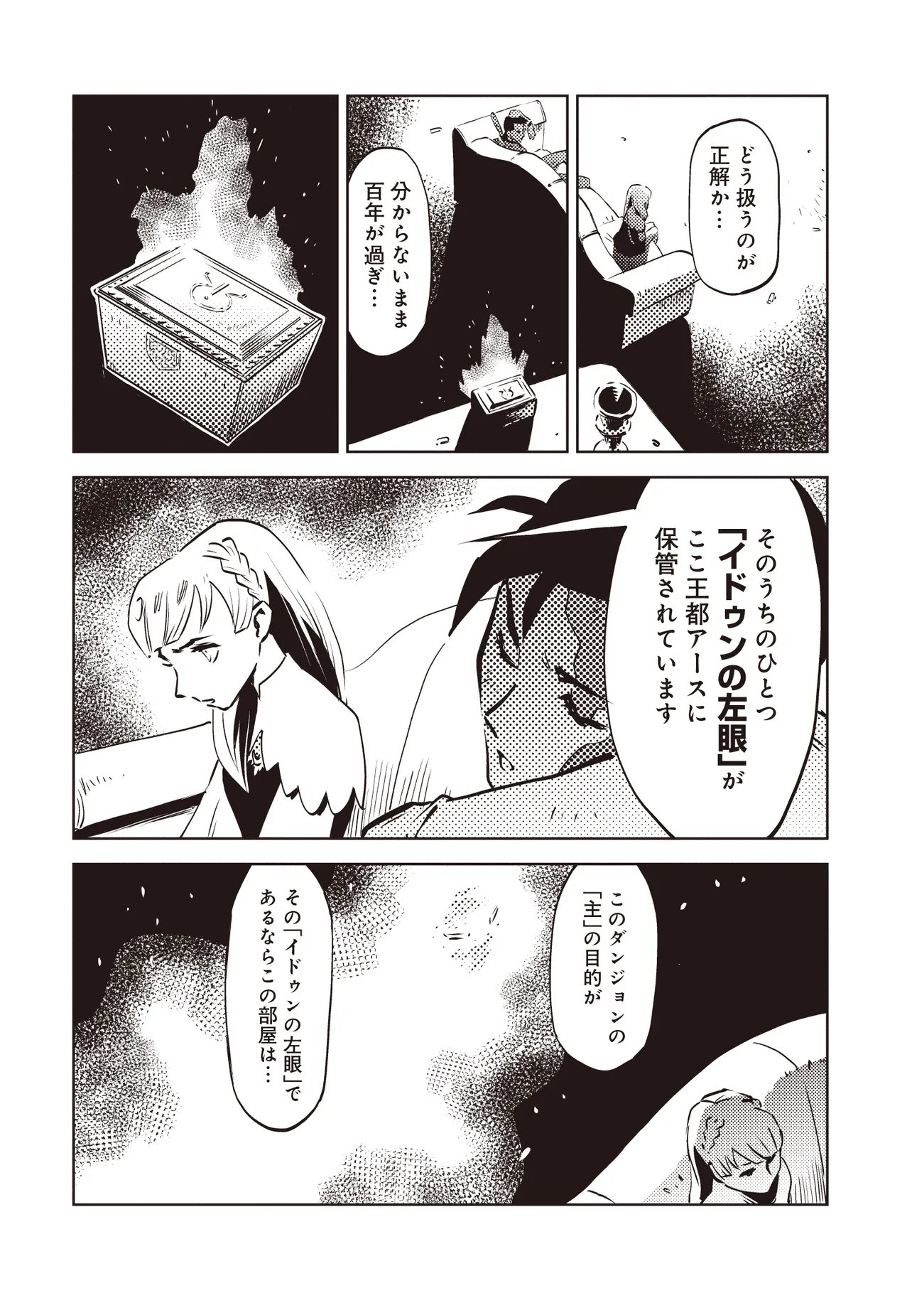 Nani ga Tame ni Kishi wa Tatsu - Chapter 8.1 - Page 13