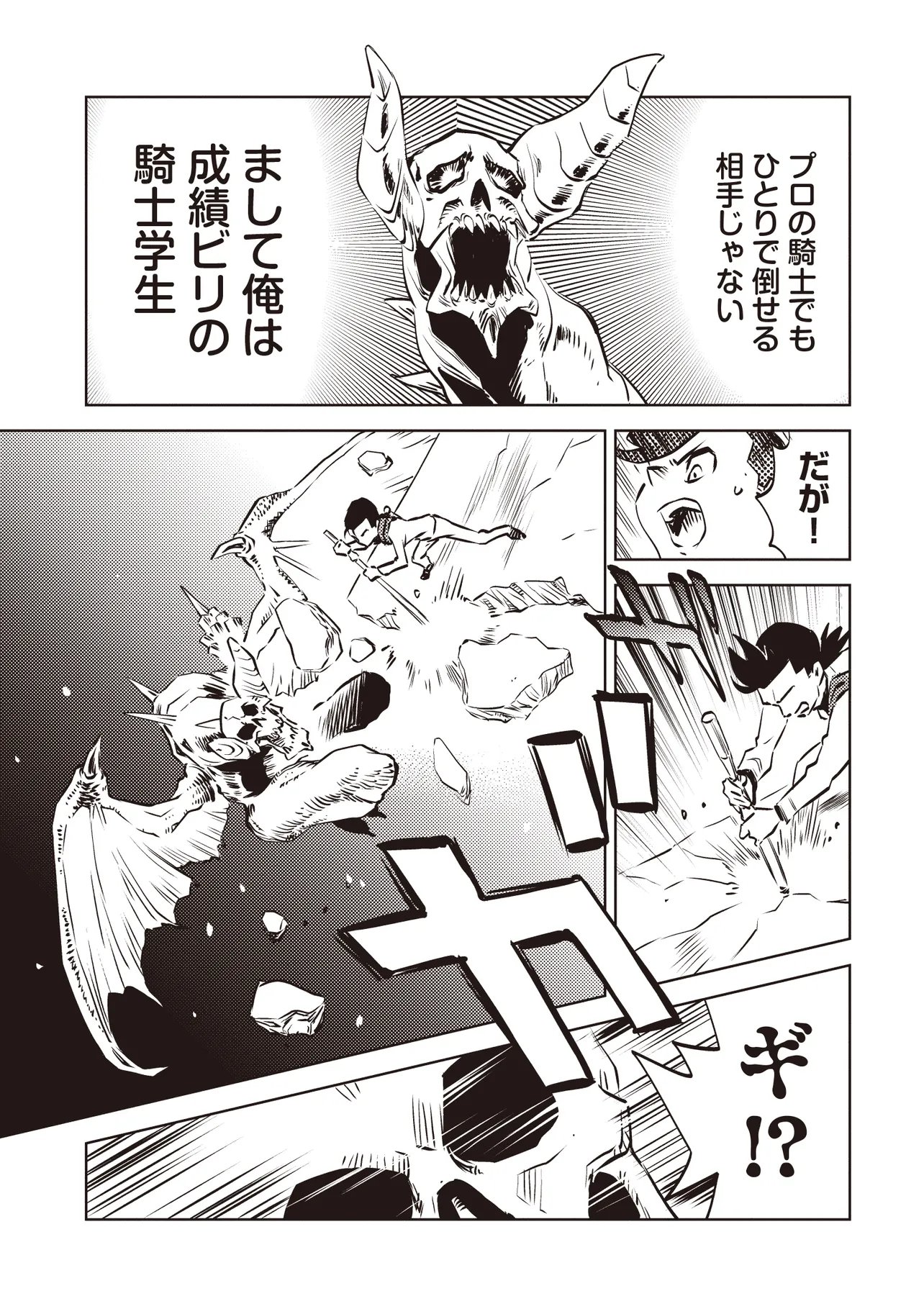 Nani ga Tame ni Kishi wa Tatsu - Chapter 8.1 - Page 2