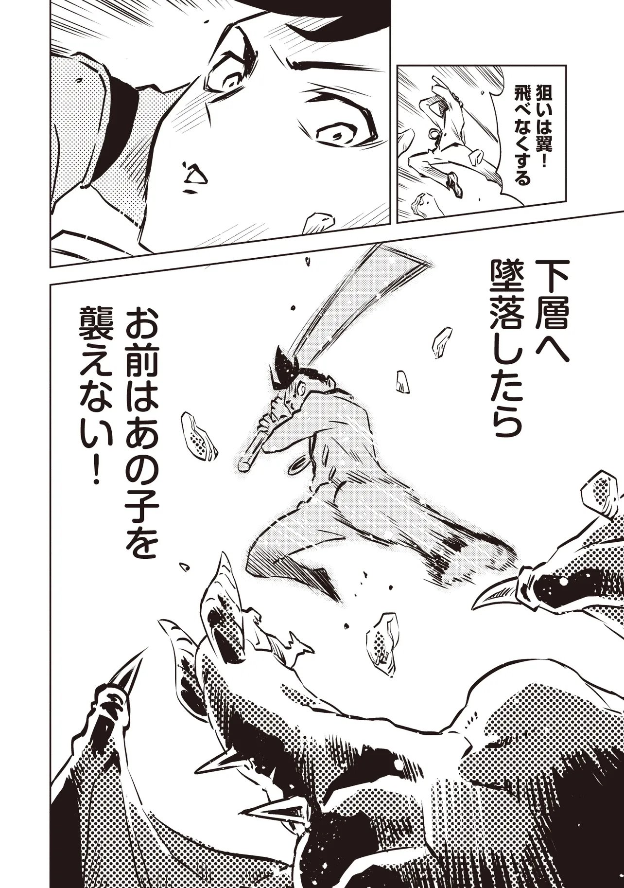 Nani ga Tame ni Kishi wa Tatsu - Chapter 8.1 - Page 3
