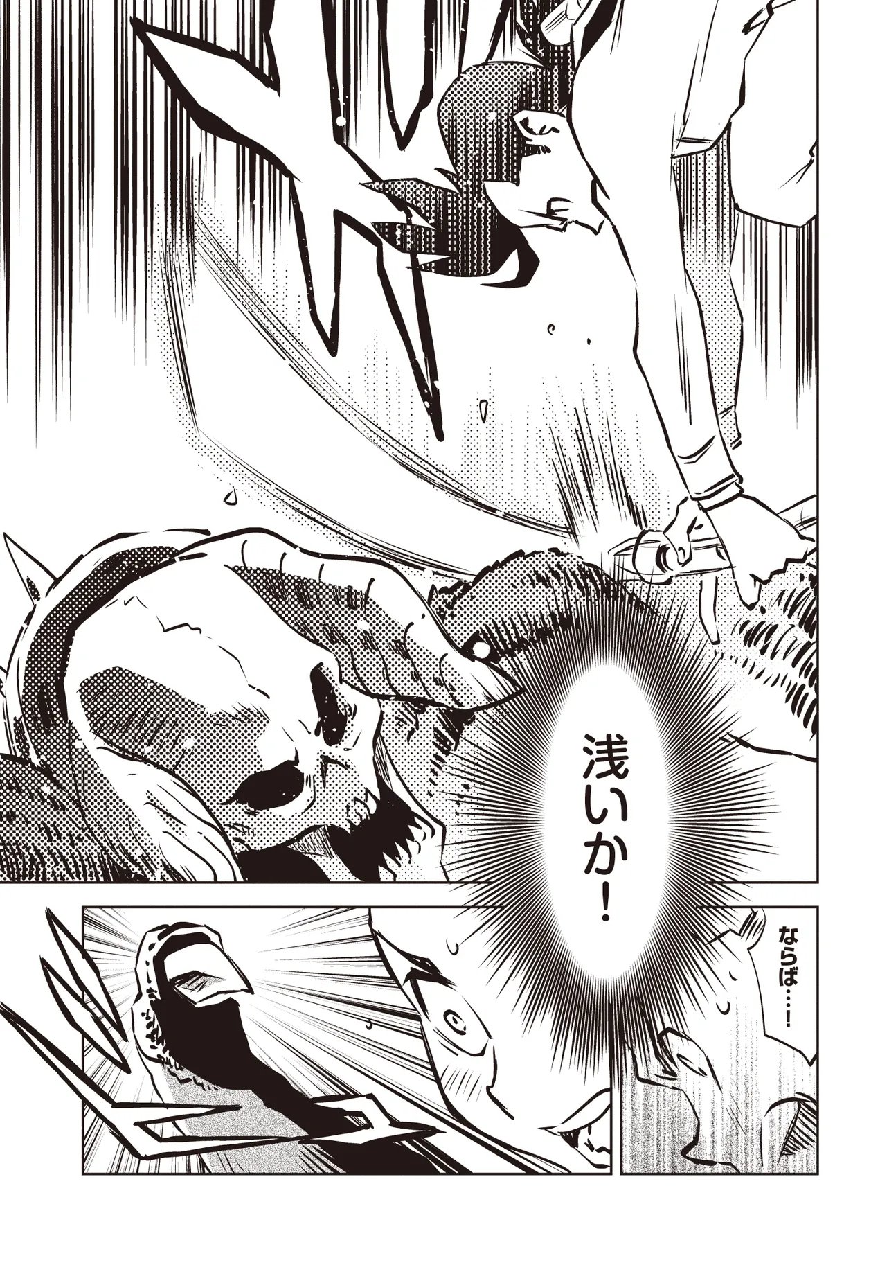 Nani ga Tame ni Kishi wa Tatsu - Chapter 8.1 - Page 4