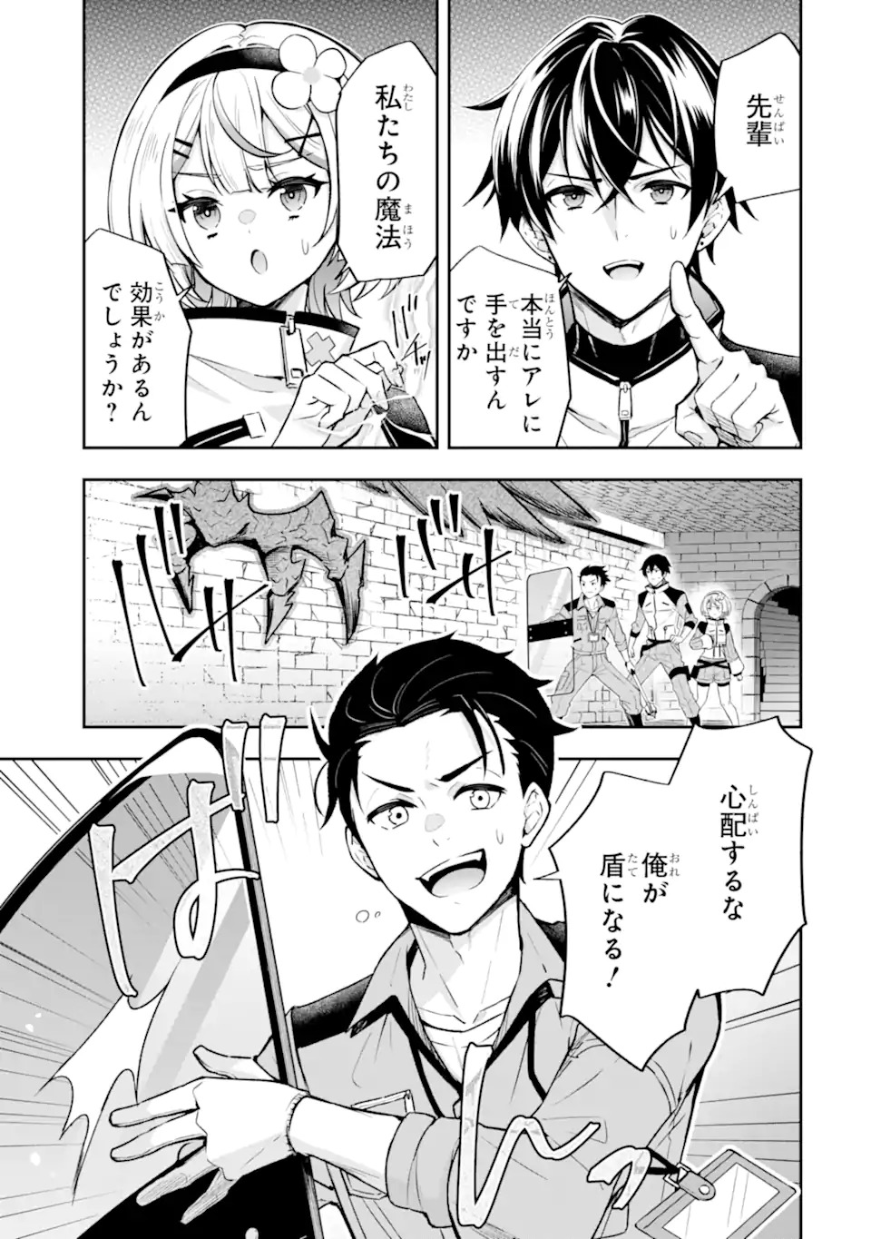 Nanji, Gendai Dungeon ni Kibou wo Motsu Bekarazu - Chapter 1 - Page 1