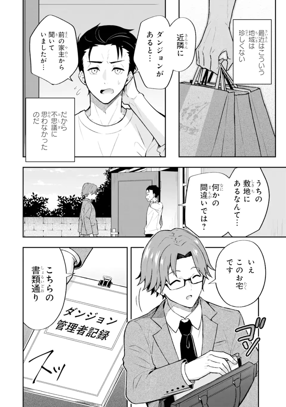 Nanji, Gendai Dungeon ni Kibou wo Motsu Bekarazu - Chapter 1 - Page 10