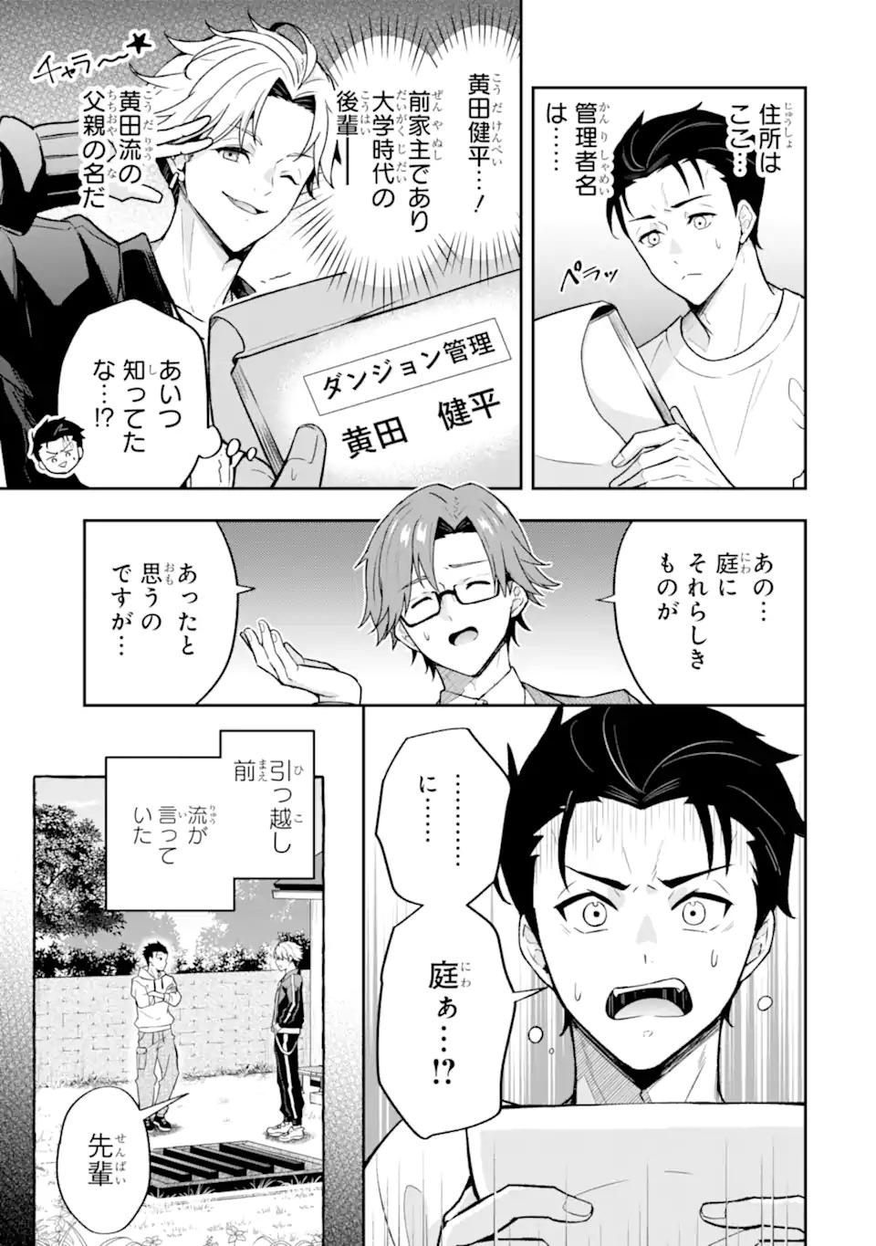 Nanji, Gendai Dungeon ni Kibou wo Motsu Bekarazu - Chapter 1 - Page 11