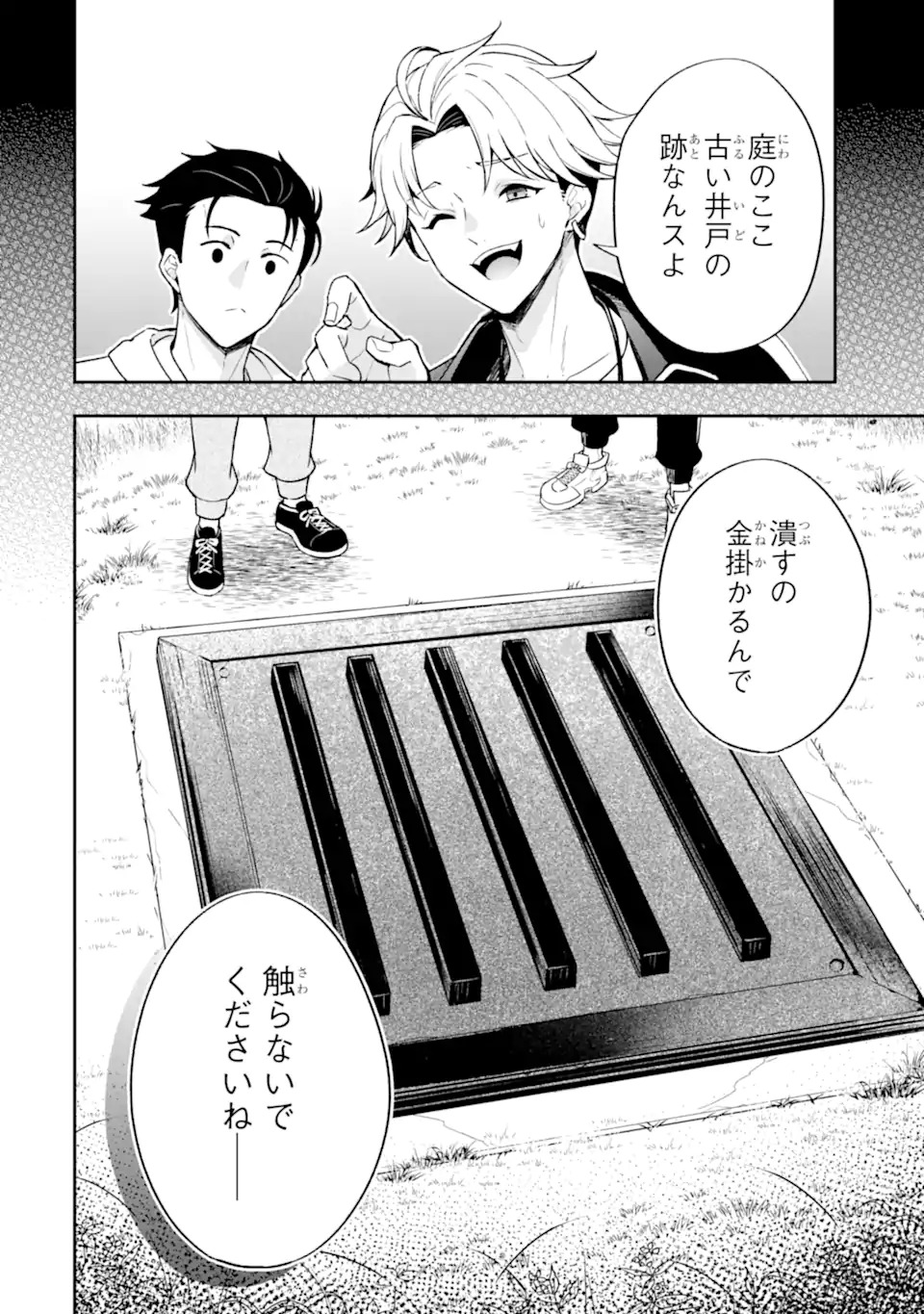 Nanji, Gendai Dungeon ni Kibou wo Motsu Bekarazu - Chapter 1 - Page 12