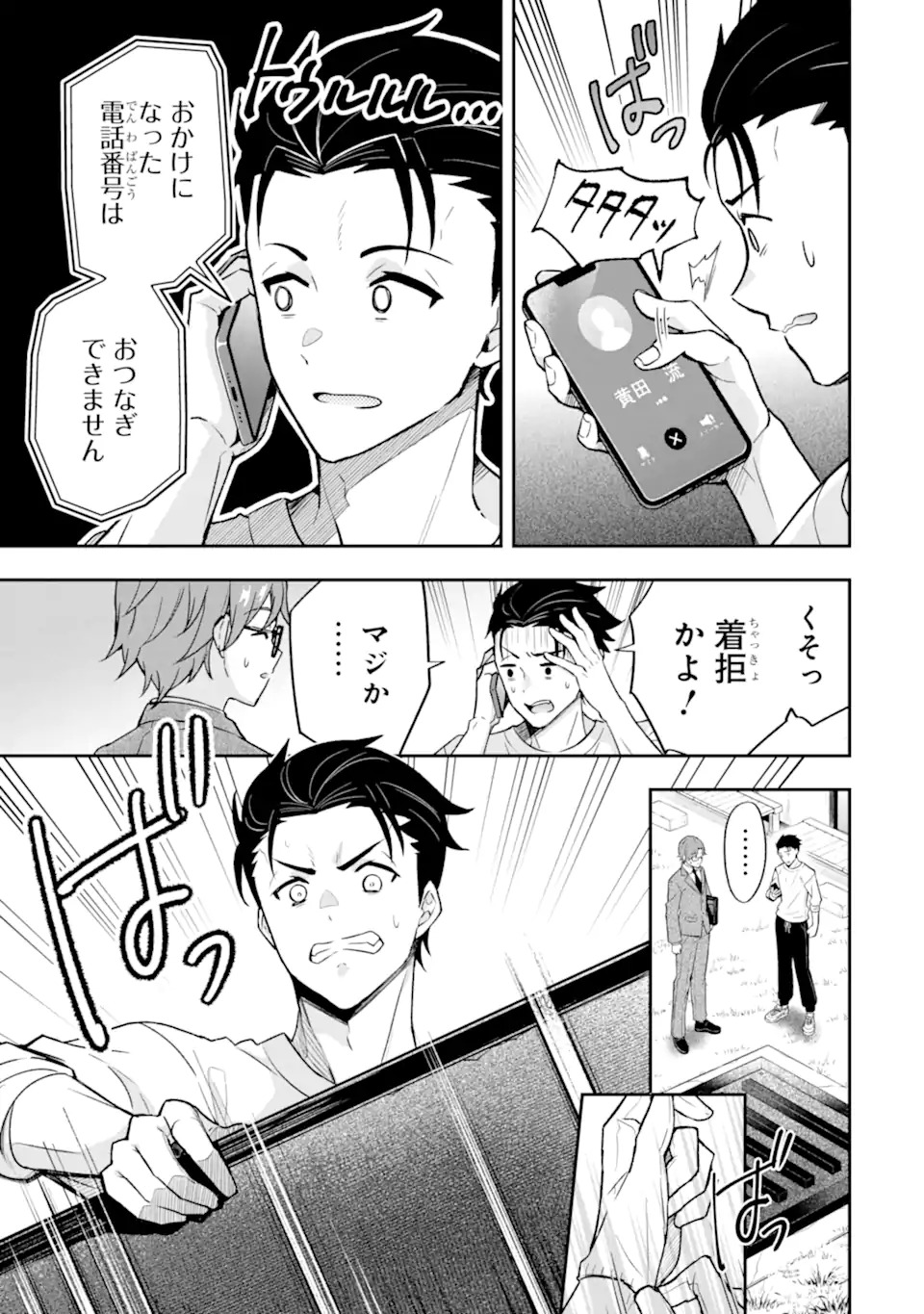 Nanji, Gendai Dungeon ni Kibou wo Motsu Bekarazu - Chapter 1 - Page 13