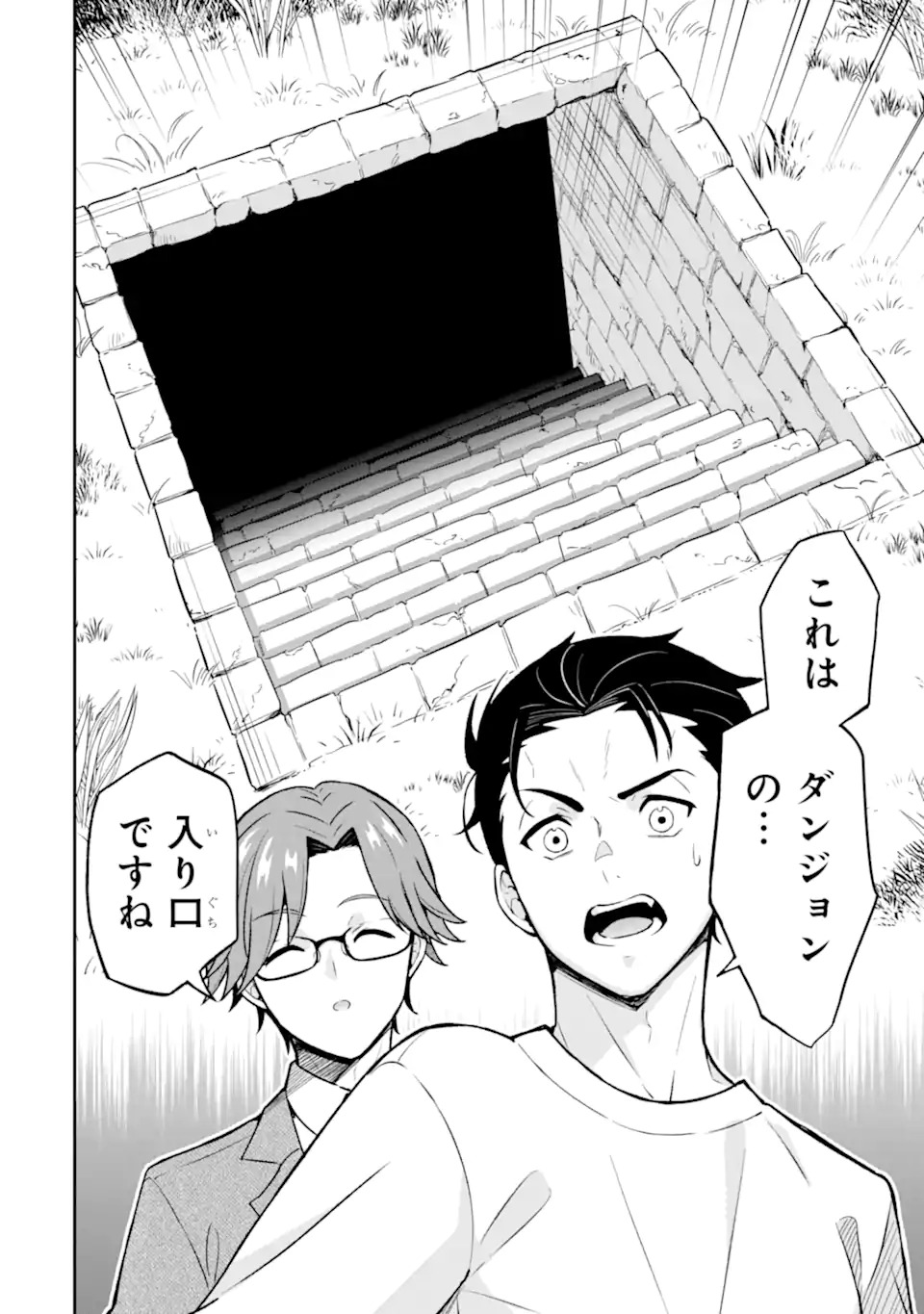 Nanji, Gendai Dungeon ni Kibou wo Motsu Bekarazu - Chapter 1 - Page 14