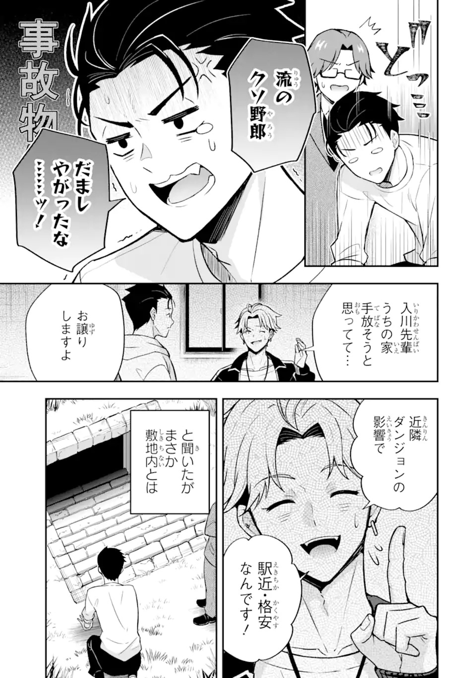 Nanji, Gendai Dungeon ni Kibou wo Motsu Bekarazu - Chapter 1 - Page 15