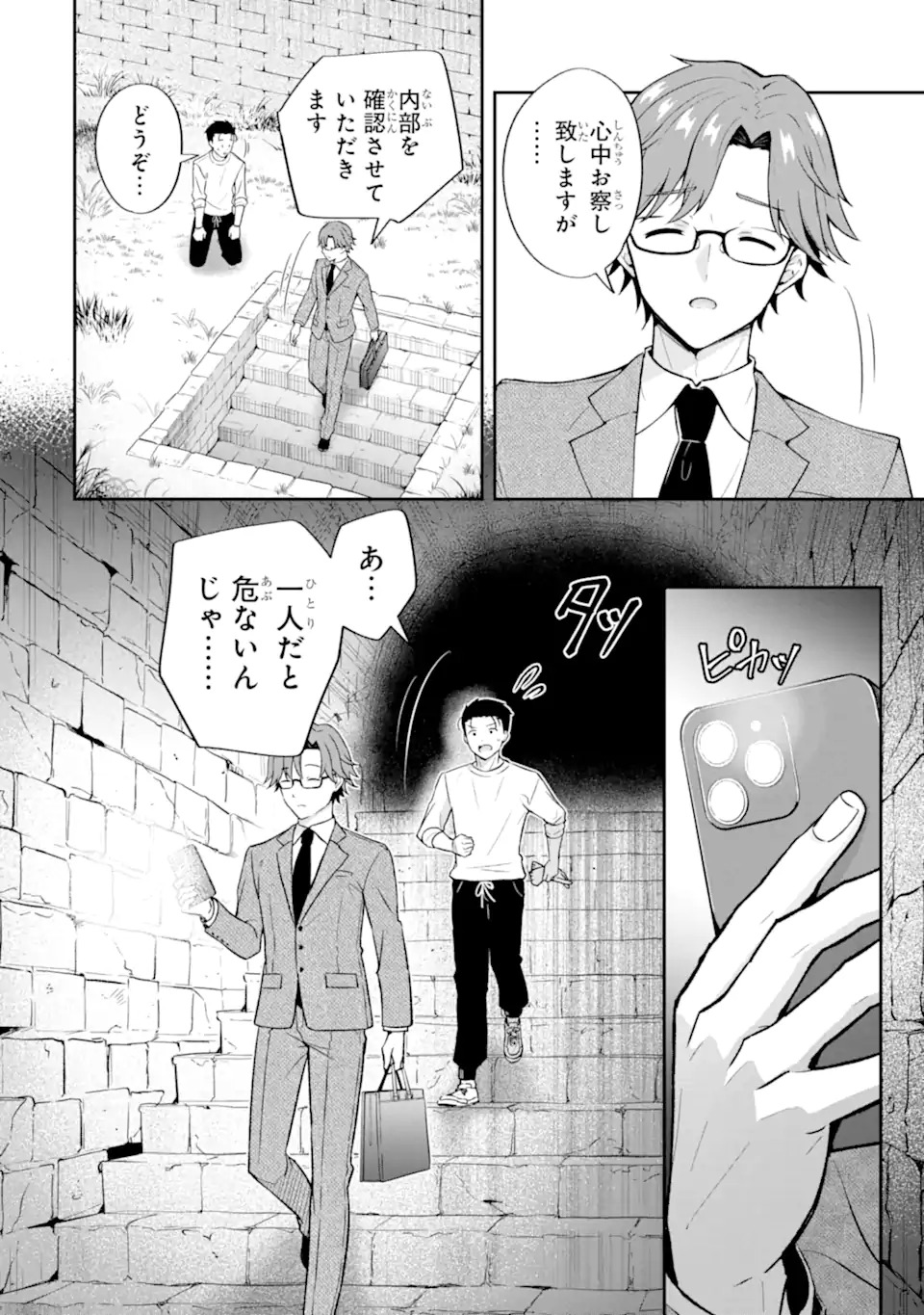 Nanji, Gendai Dungeon ni Kibou wo Motsu Bekarazu - Chapter 1 - Page 16