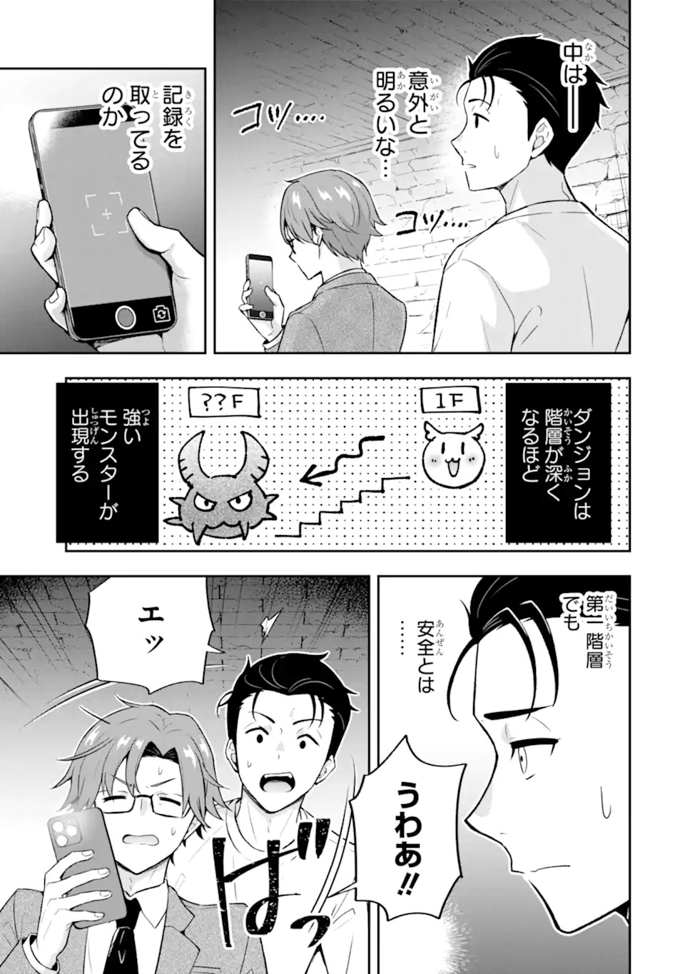 Nanji, Gendai Dungeon ni Kibou wo Motsu Bekarazu - Chapter 1 - Page 17