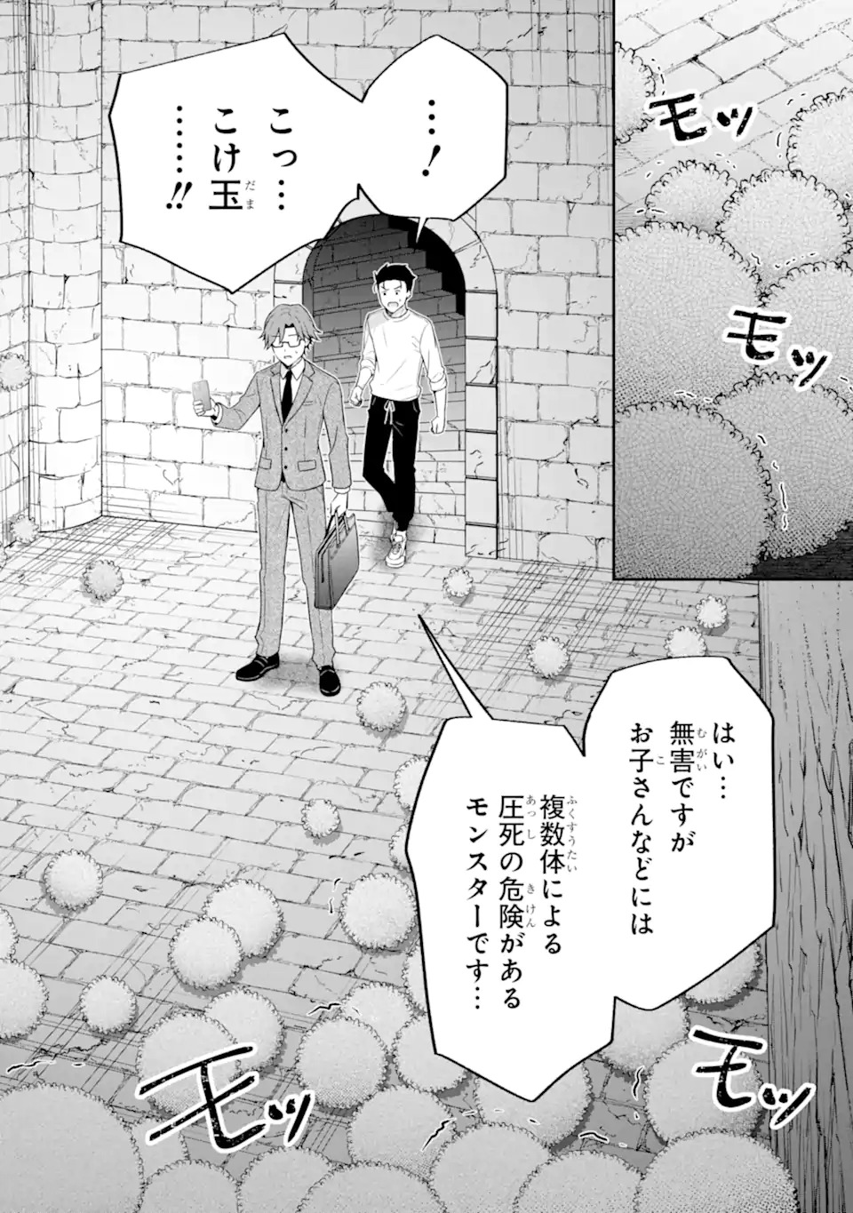 Nanji, Gendai Dungeon ni Kibou wo Motsu Bekarazu - Chapter 1 - Page 18